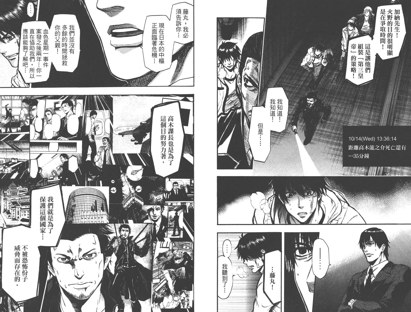 血色星期一Season2 绝望之匣韩漫全集-第03卷无删减无遮挡章节图片 
