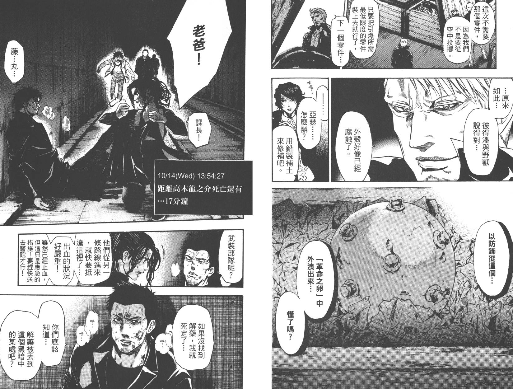 血色星期一Season2 绝望之匣韩漫全集-第03卷无删减无遮挡章节图片 