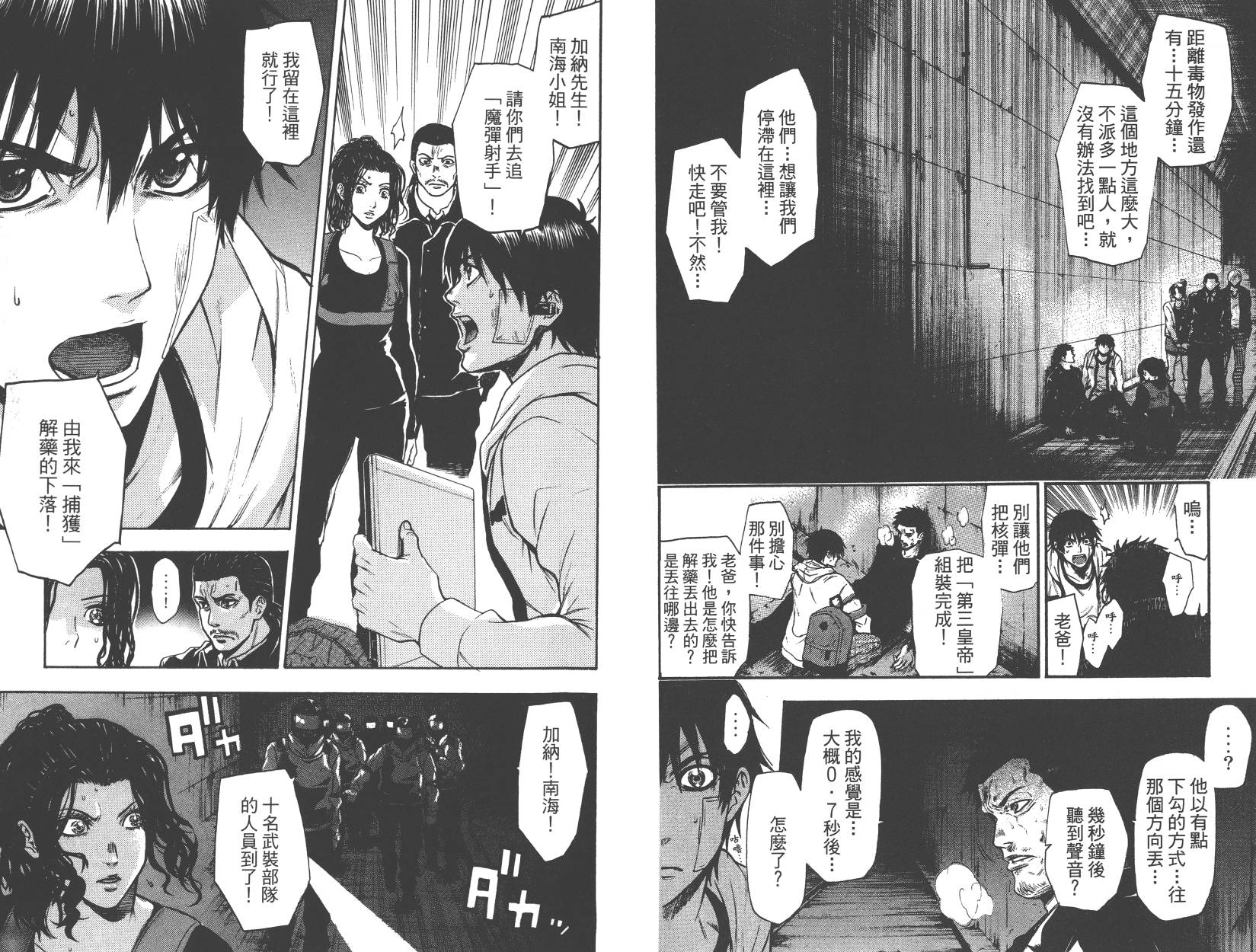 血色星期一Season2 绝望之匣韩漫全集-第03卷无删减无遮挡章节图片 