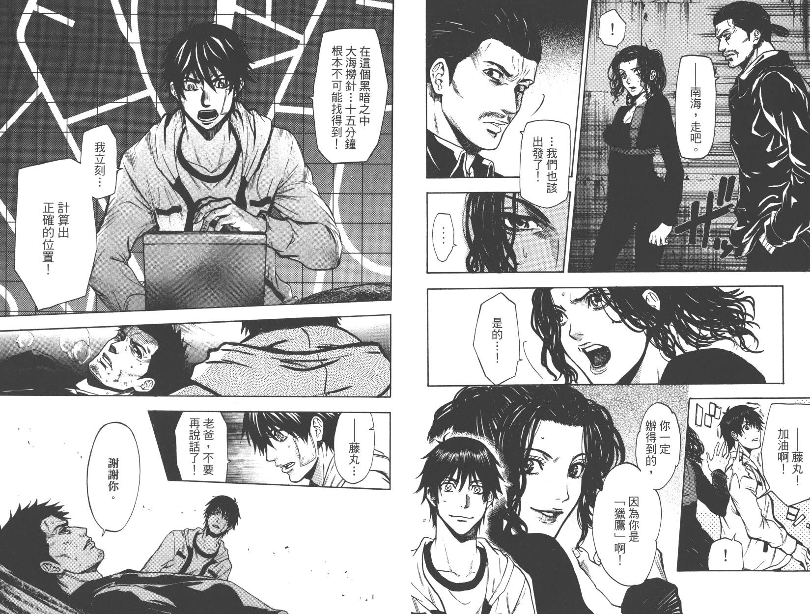 血色星期一Season2 绝望之匣韩漫全集-第03卷无删减无遮挡章节图片 