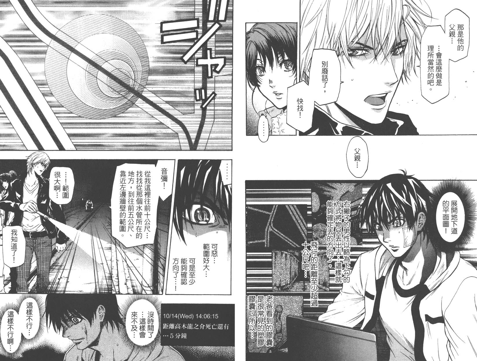 血色星期一Season2 绝望之匣韩漫全集-第03卷无删减无遮挡章节图片 