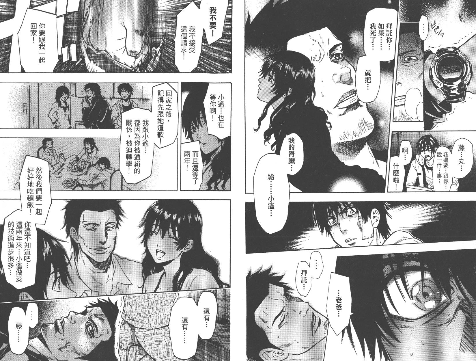 血色星期一Season2 绝望之匣韩漫全集-第03卷无删减无遮挡章节图片 