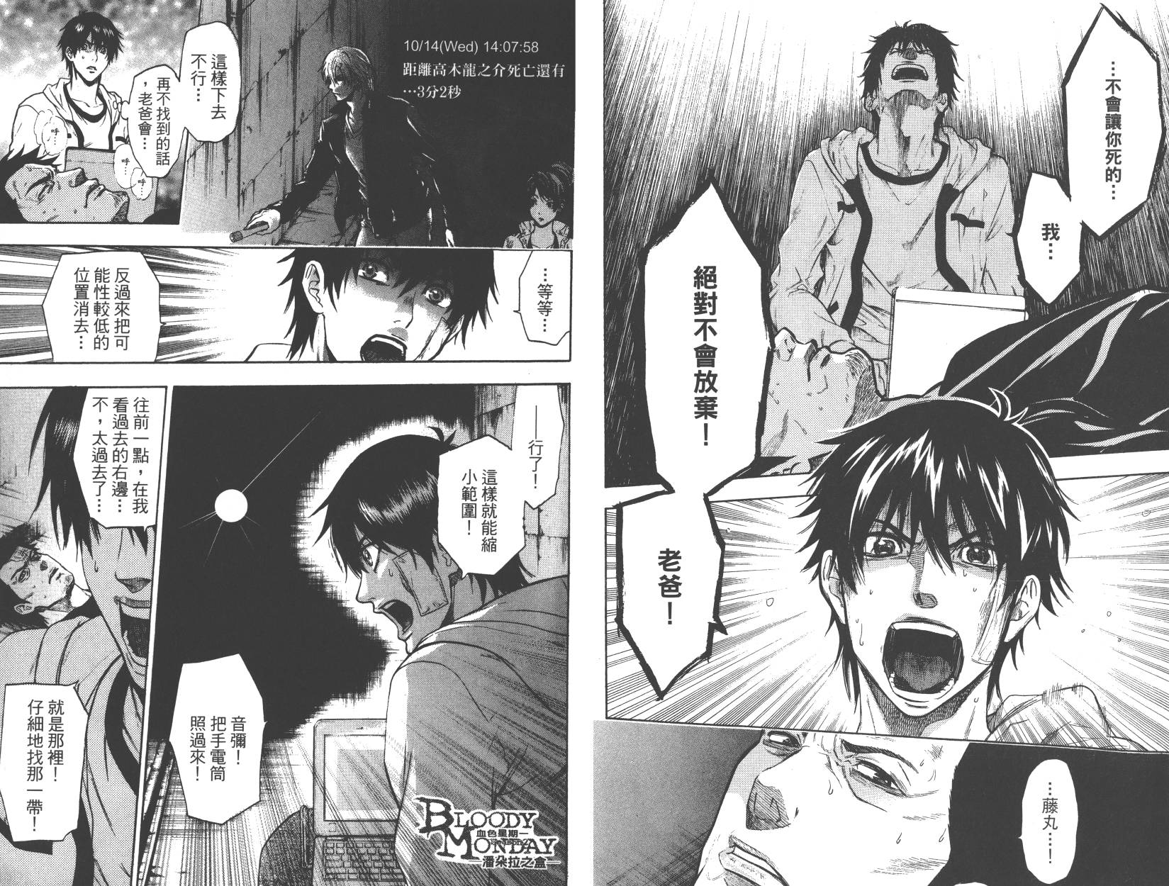血色星期一Season2 绝望之匣韩漫全集-第03卷无删减无遮挡章节图片 