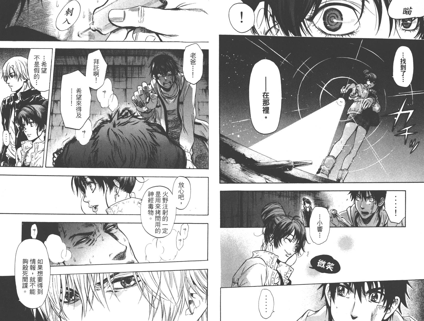 血色星期一Season2 绝望之匣韩漫全集-第03卷无删减无遮挡章节图片 