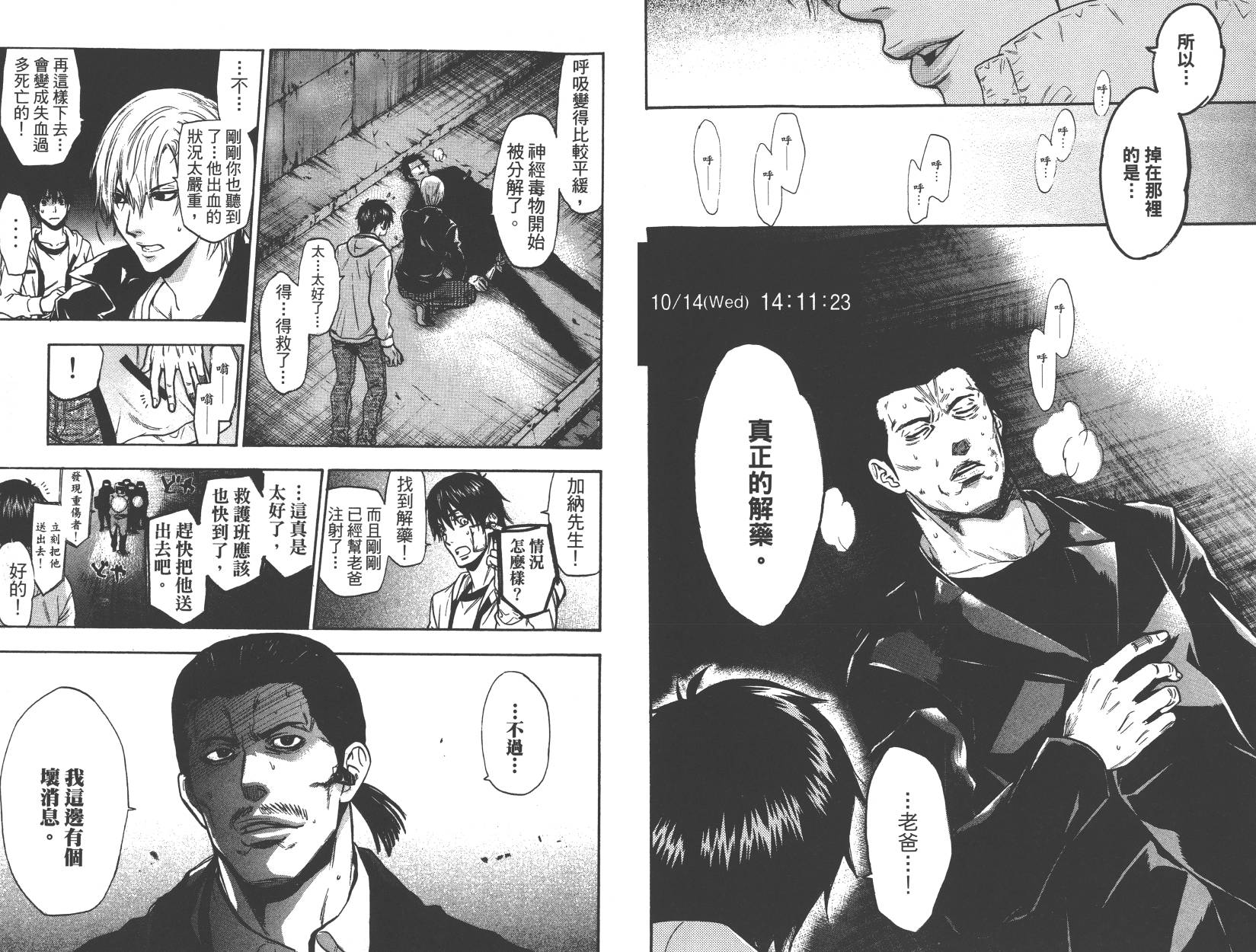 血色星期一Season2 绝望之匣韩漫全集-第03卷无删减无遮挡章节图片 