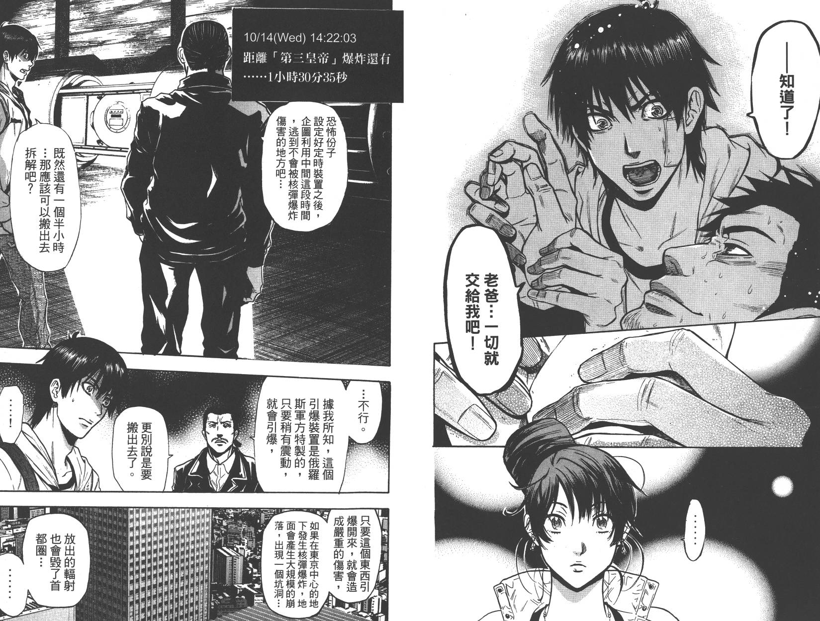 血色星期一Season2 绝望之匣韩漫全集-第03卷无删减无遮挡章节图片 