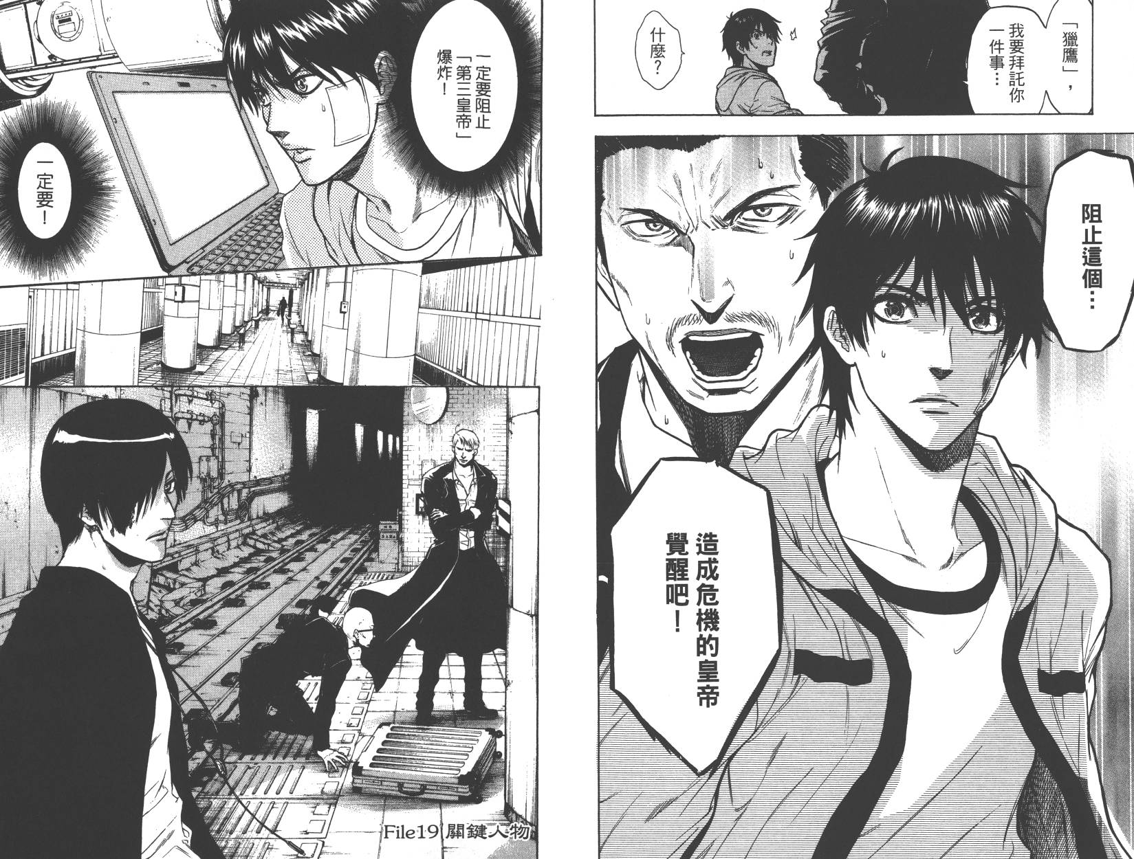 血色星期一Season2 绝望之匣韩漫全集-第03卷无删减无遮挡章节图片 