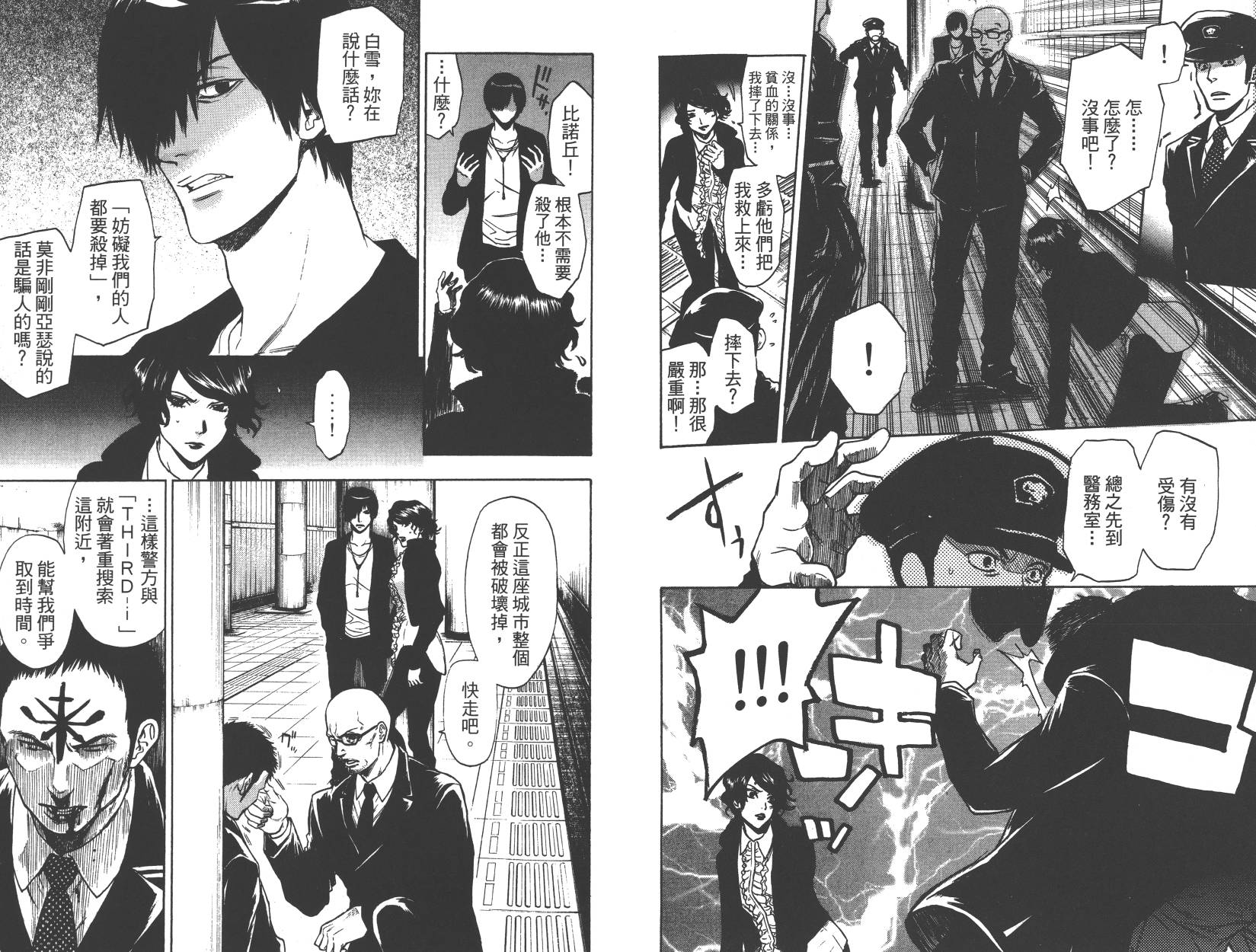 血色星期一Season2 绝望之匣韩漫全集-第03卷无删减无遮挡章节图片 