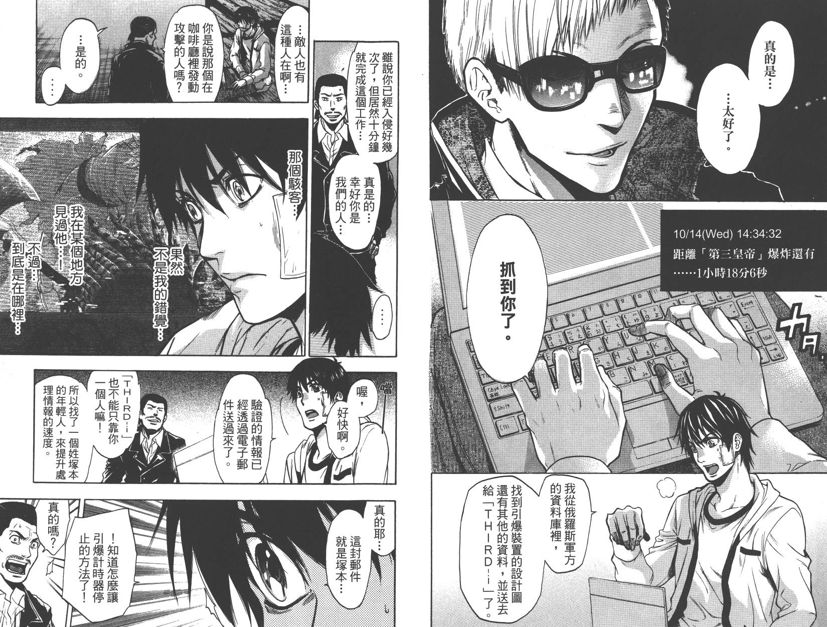 血色星期一Season2 绝望之匣韩漫全集-第03卷无删减无遮挡章节图片 