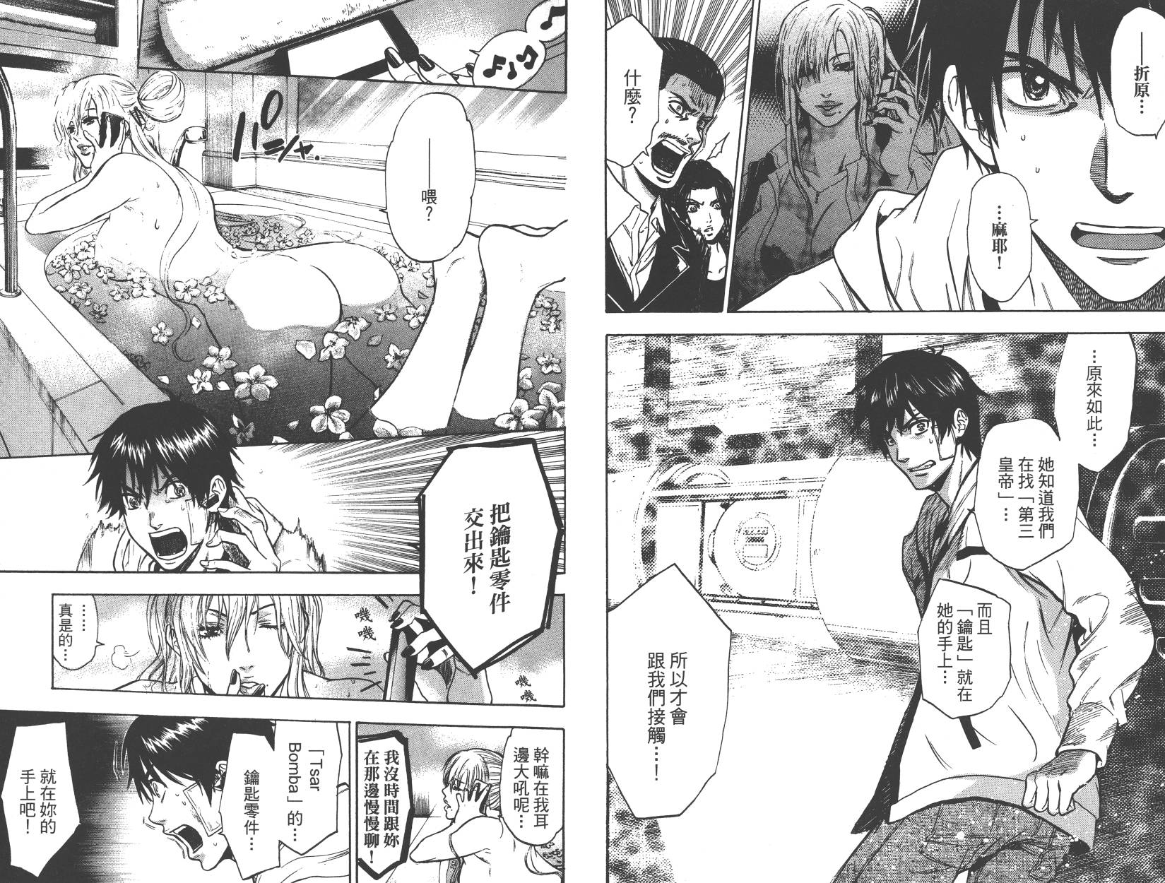 血色星期一Season2 绝望之匣韩漫全集-第03卷无删减无遮挡章节图片 