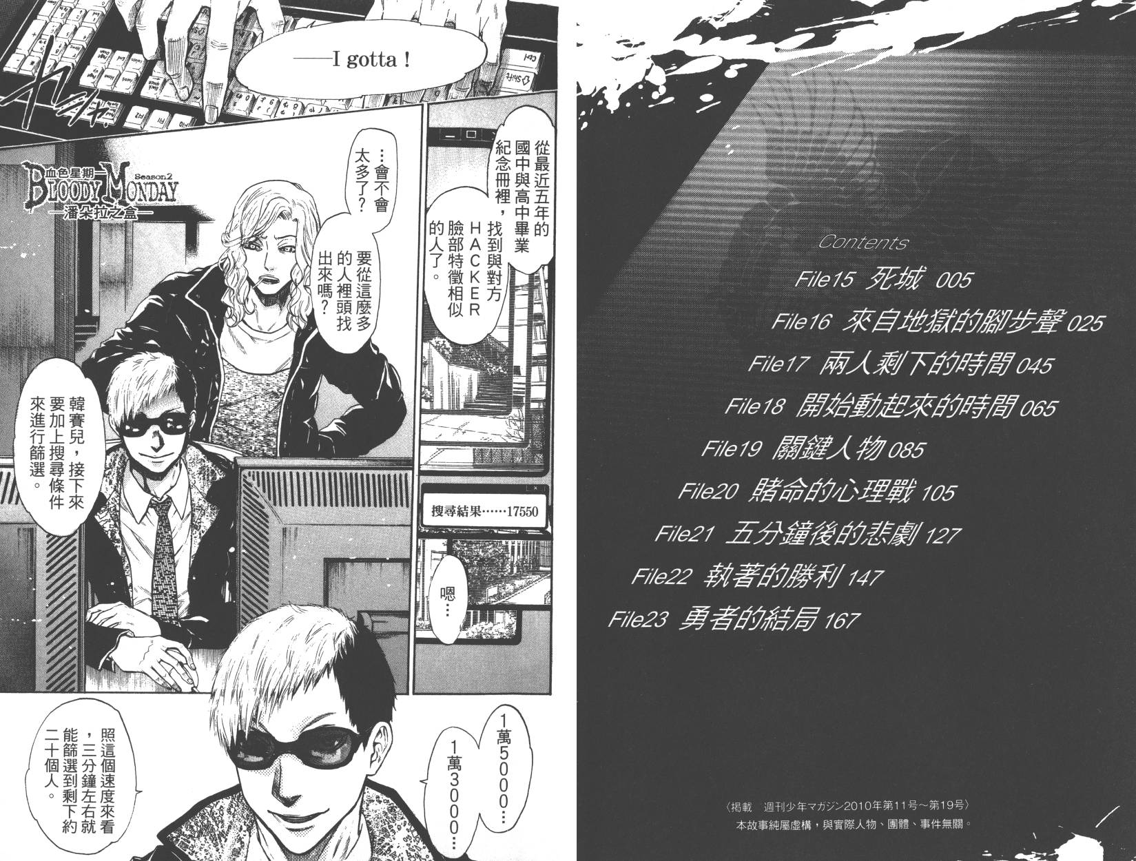 血色星期一Season2 绝望之匣韩漫全集-第03卷无删减无遮挡章节图片 