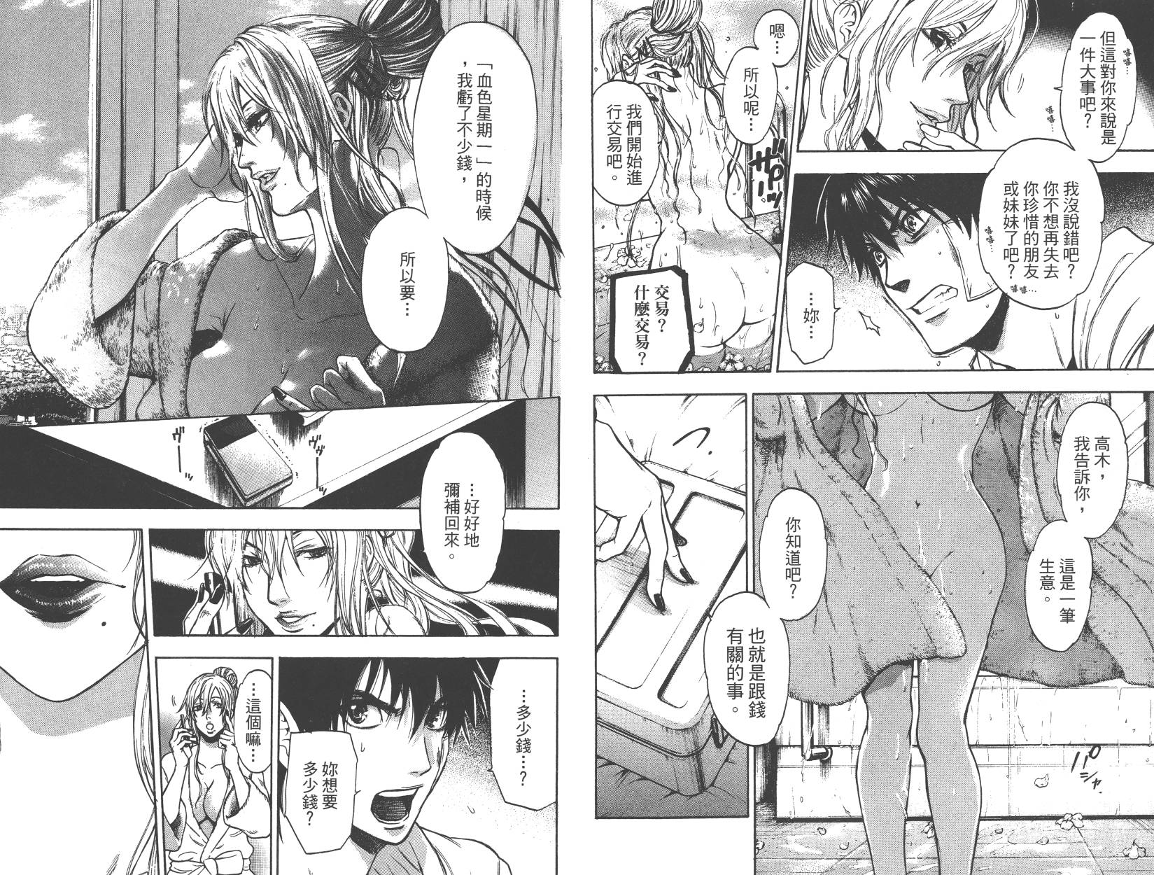 血色星期一Season2 绝望之匣韩漫全集-第03卷无删减无遮挡章节图片 