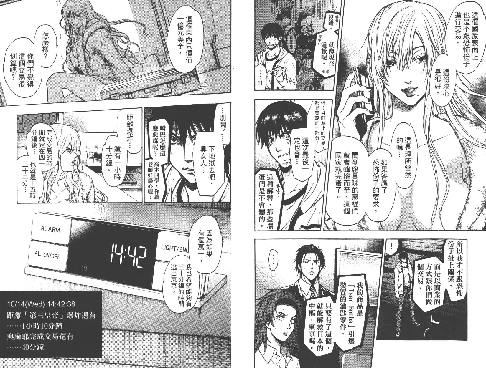 血色星期一Season2 绝望之匣韩漫全集-第03卷无删减无遮挡章节图片 