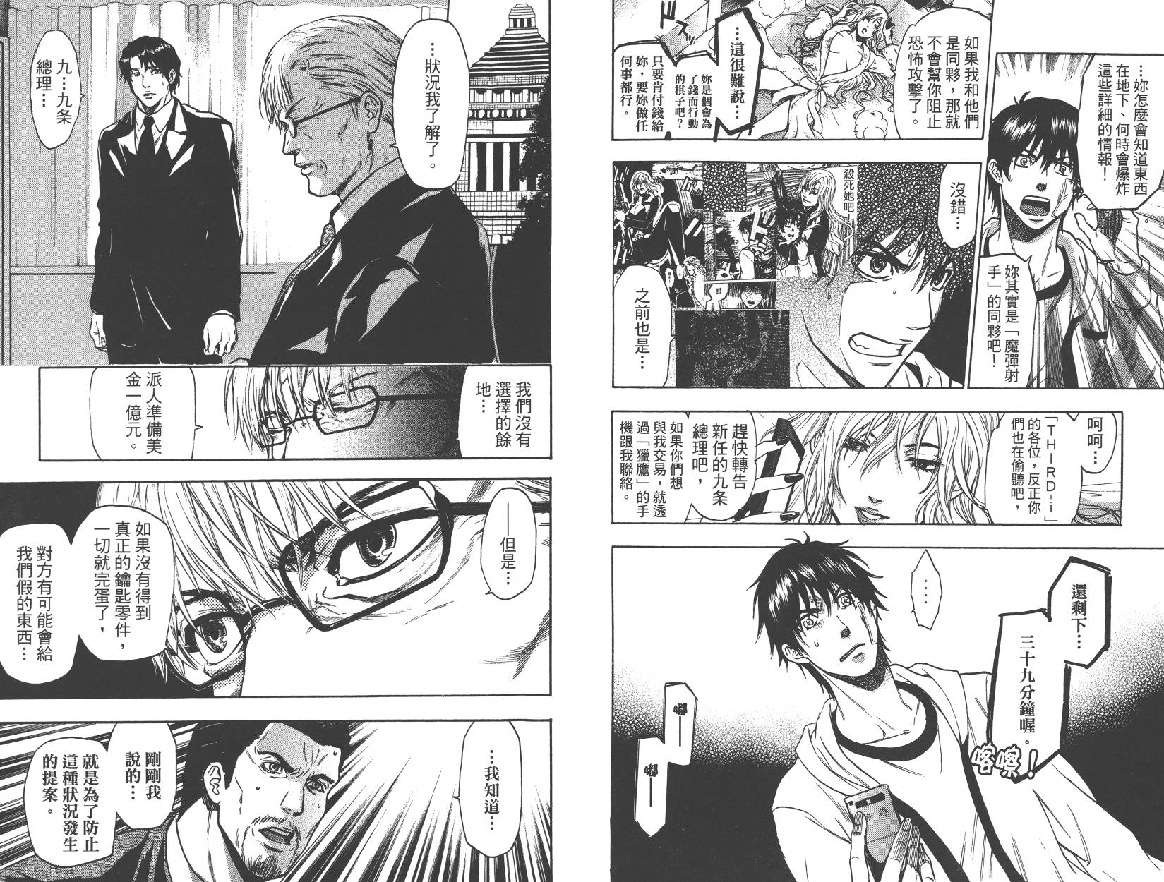 血色星期一Season2 绝望之匣韩漫全集-第03卷无删减无遮挡章节图片 