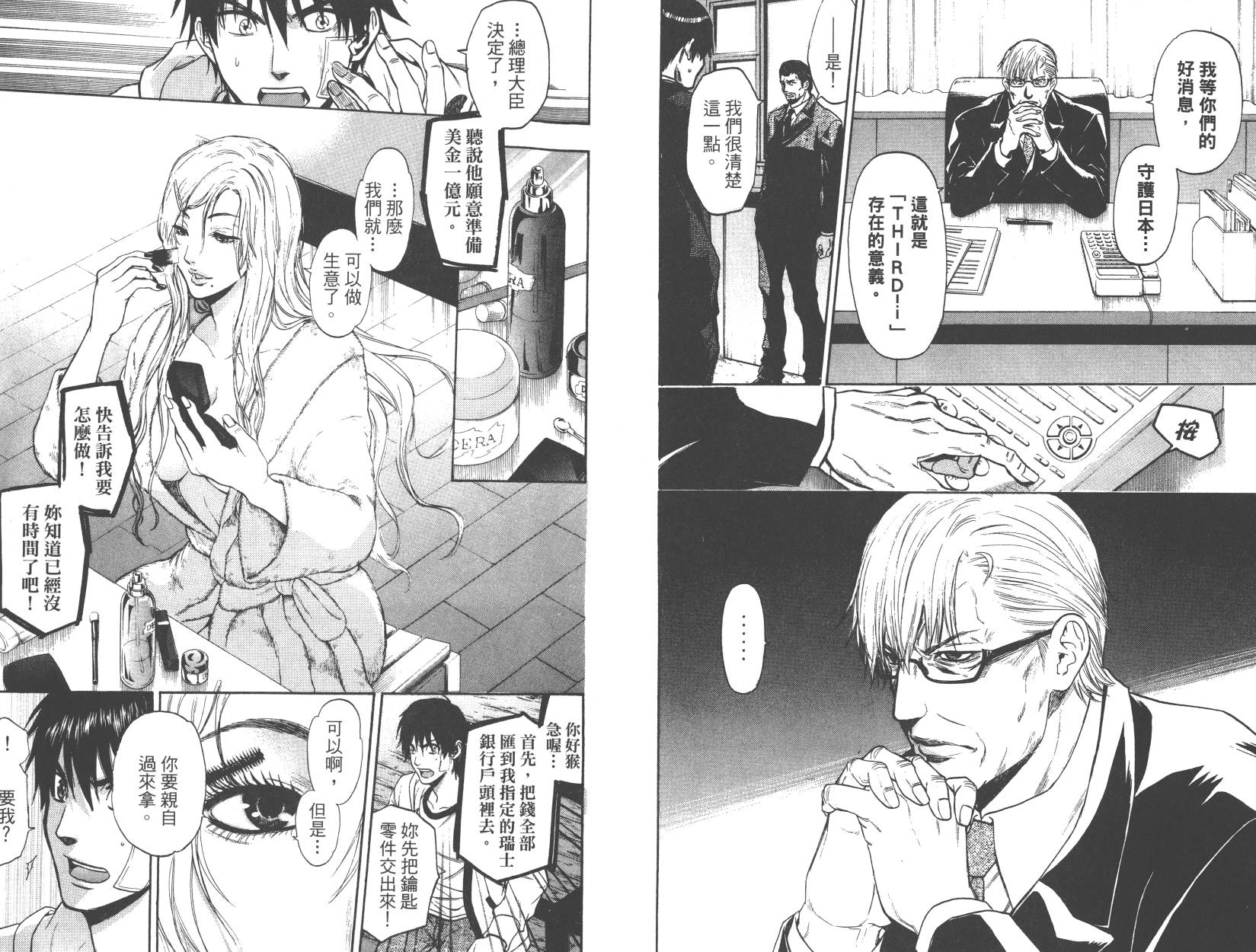 血色星期一Season2 绝望之匣韩漫全集-第03卷无删减无遮挡章节图片 