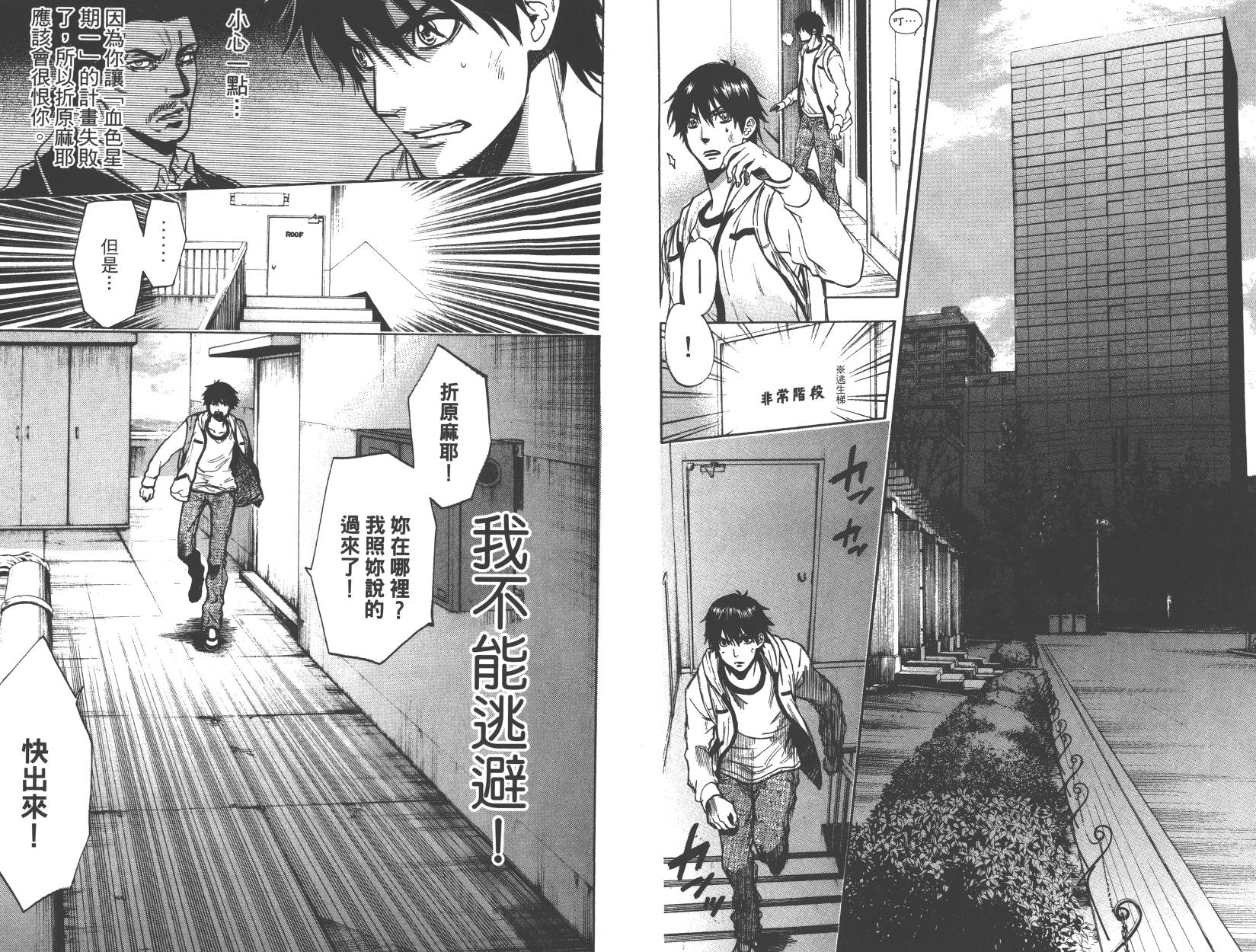 血色星期一Season2 绝望之匣韩漫全集-第03卷无删减无遮挡章节图片 