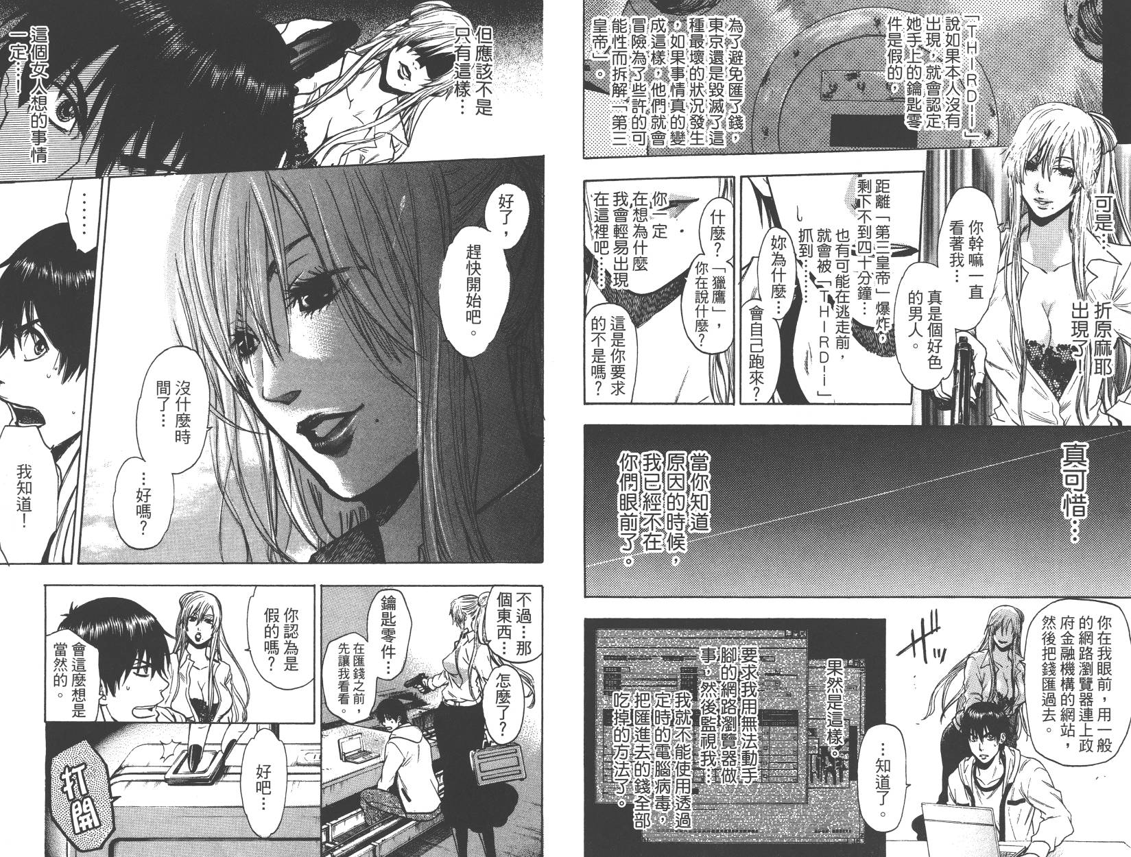 血色星期一Season2 绝望之匣韩漫全集-第03卷无删减无遮挡章节图片 
