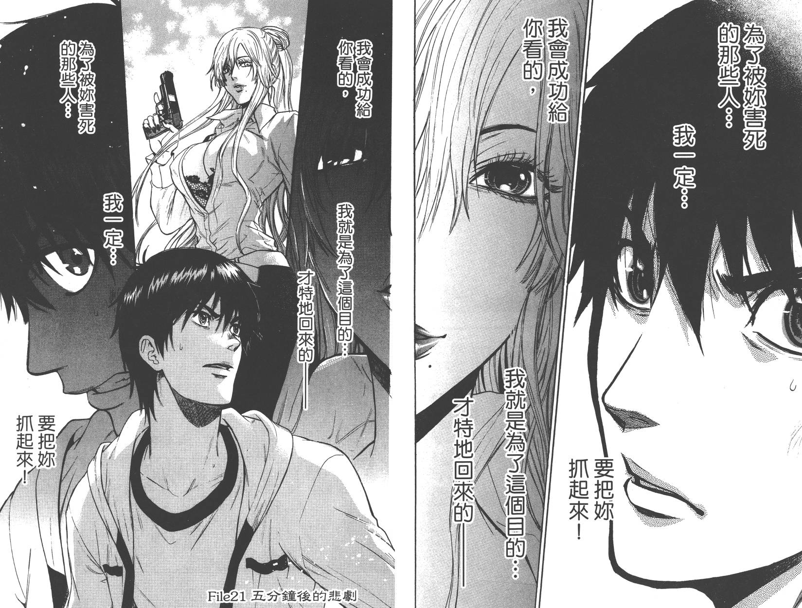 血色星期一Season2 绝望之匣韩漫全集-第03卷无删减无遮挡章节图片 