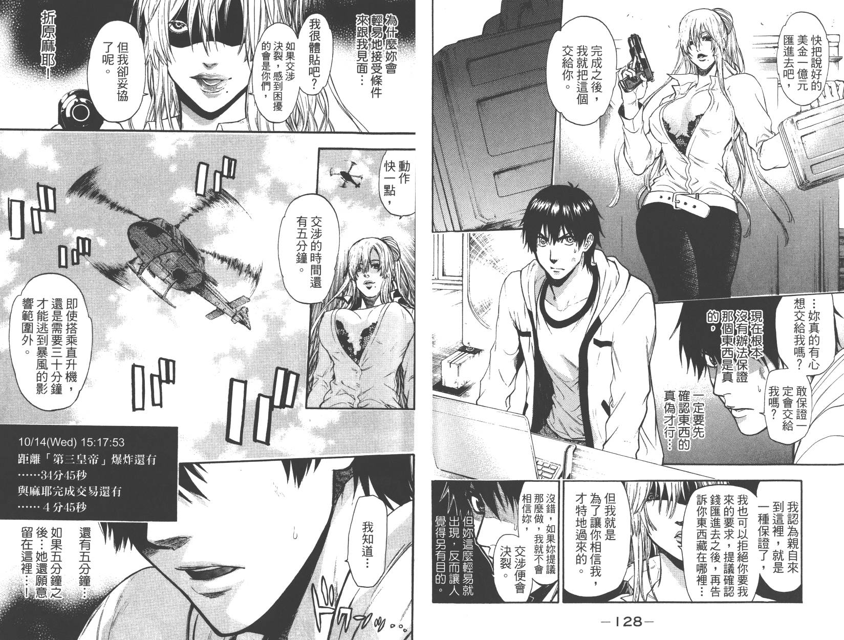 血色星期一Season2 绝望之匣韩漫全集-第03卷无删减无遮挡章节图片 