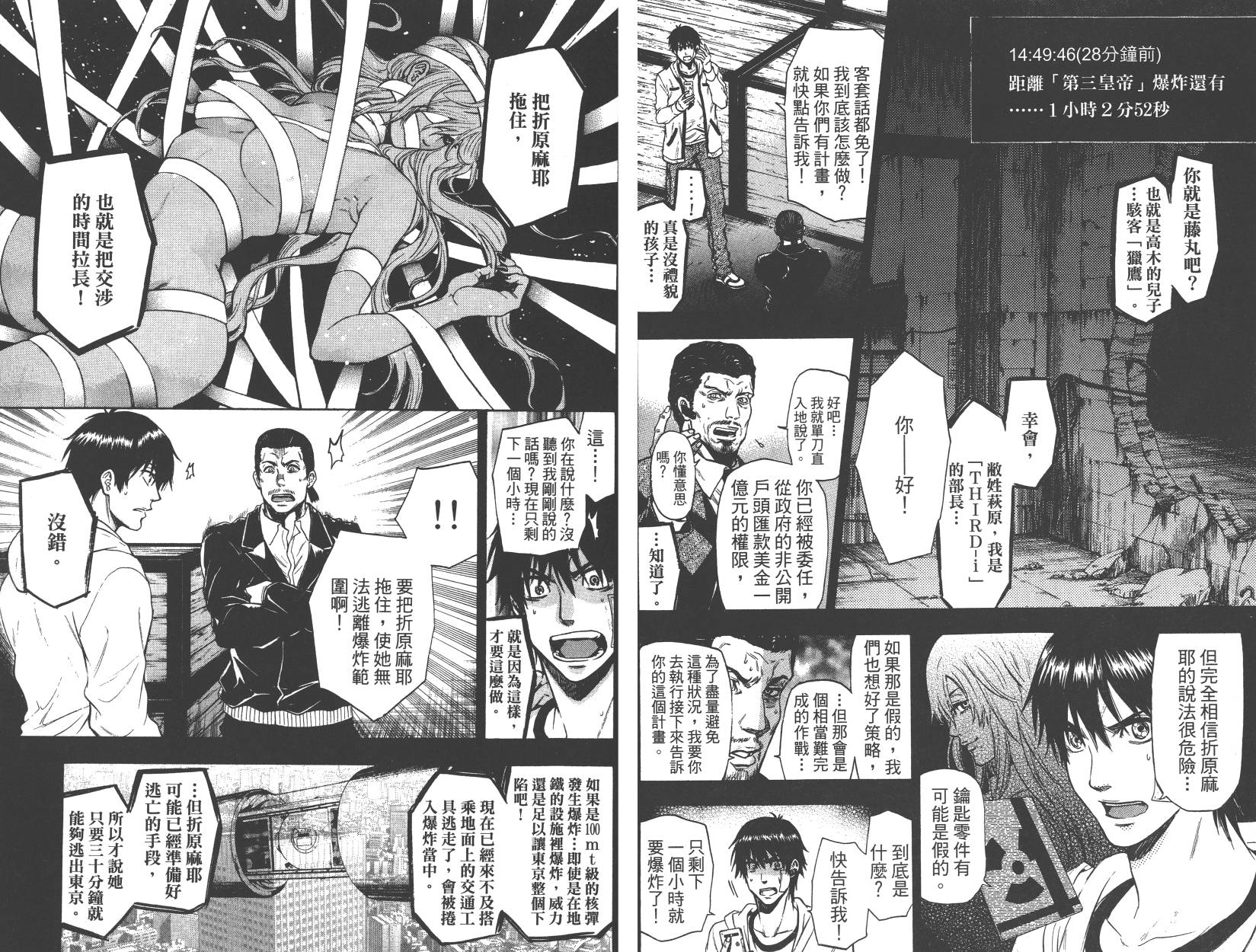 血色星期一Season2 绝望之匣韩漫全集-第03卷无删减无遮挡章节图片 