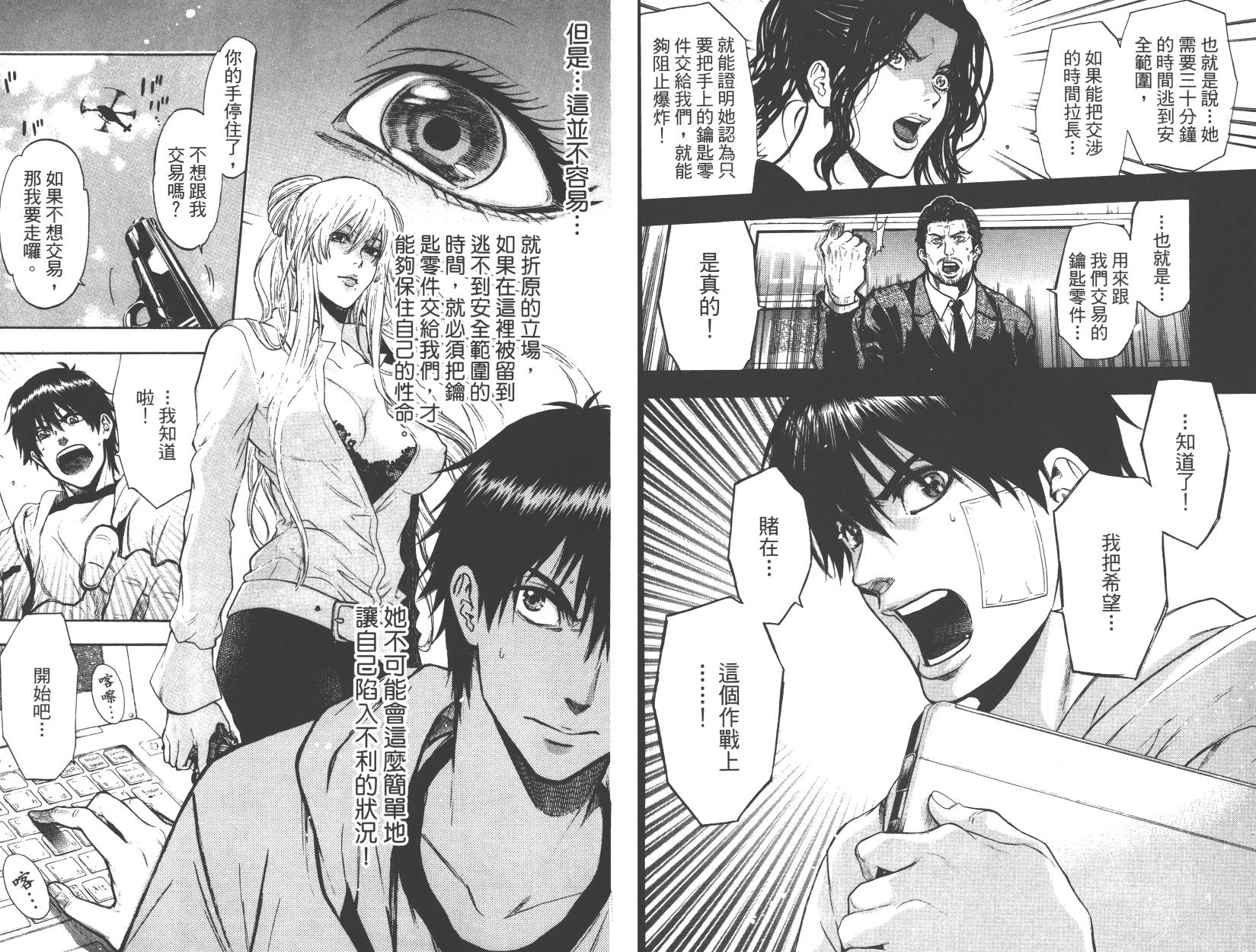 血色星期一Season2 绝望之匣韩漫全集-第03卷无删减无遮挡章节图片 
