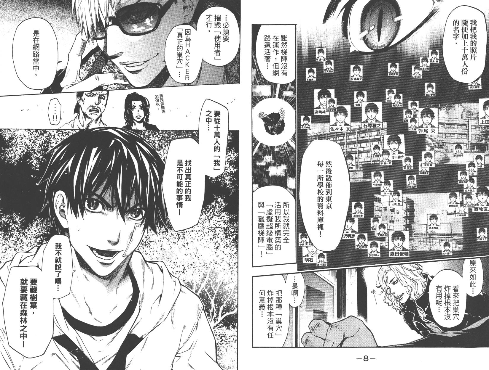 血色星期一Season2 绝望之匣韩漫全集-第03卷无删减无遮挡章节图片 