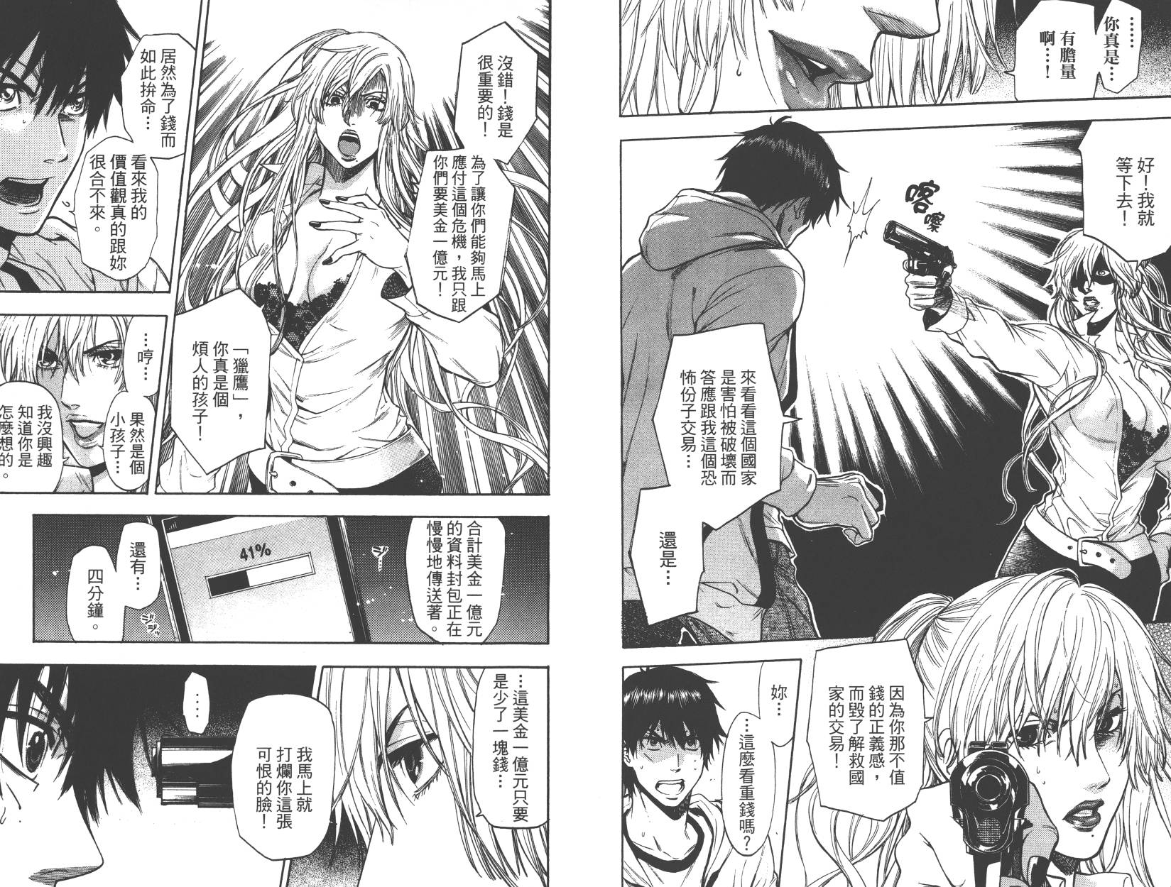 血色星期一Season2 绝望之匣韩漫全集-第03卷无删减无遮挡章节图片 
