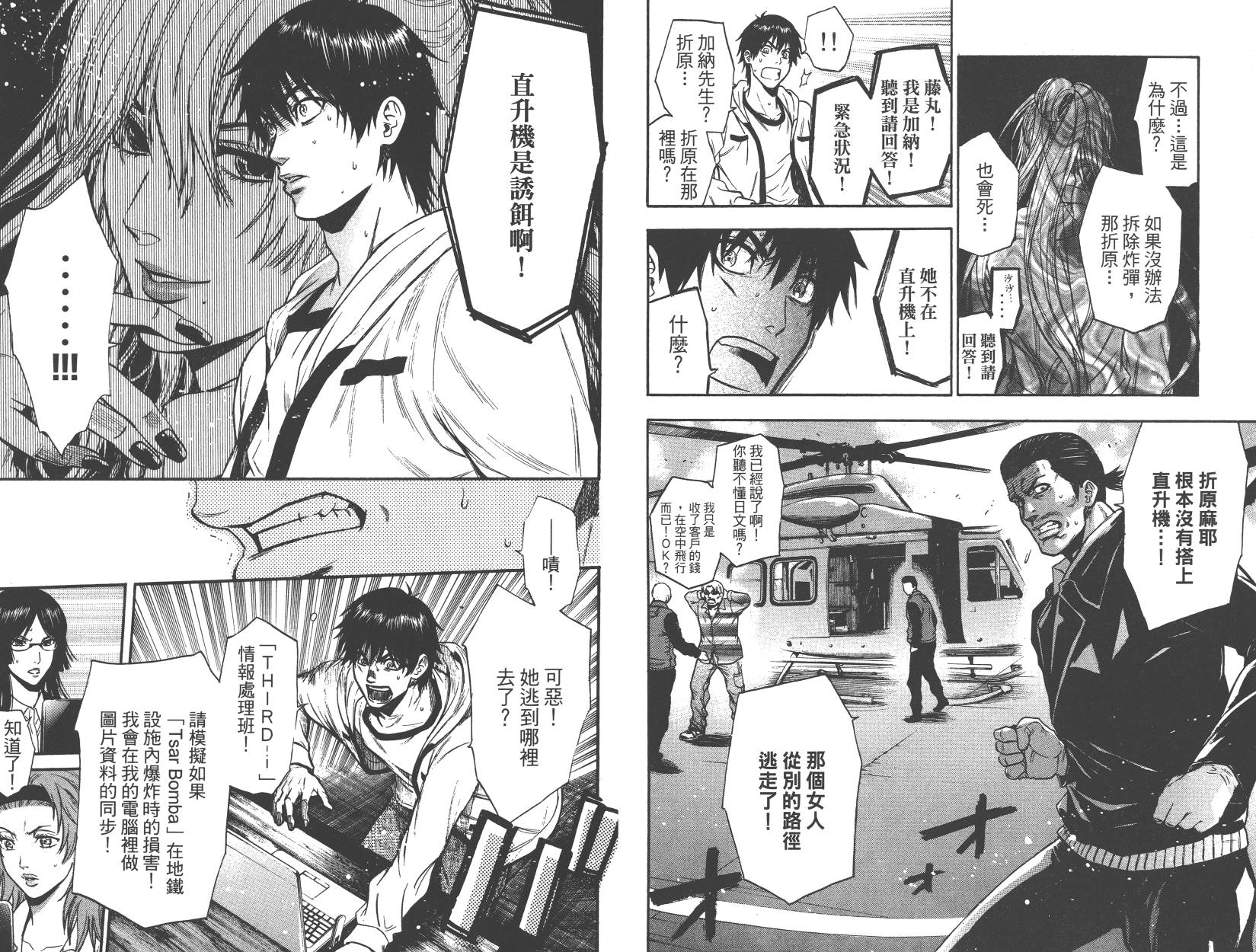 血色星期一Season2 绝望之匣韩漫全集-第03卷无删减无遮挡章节图片 