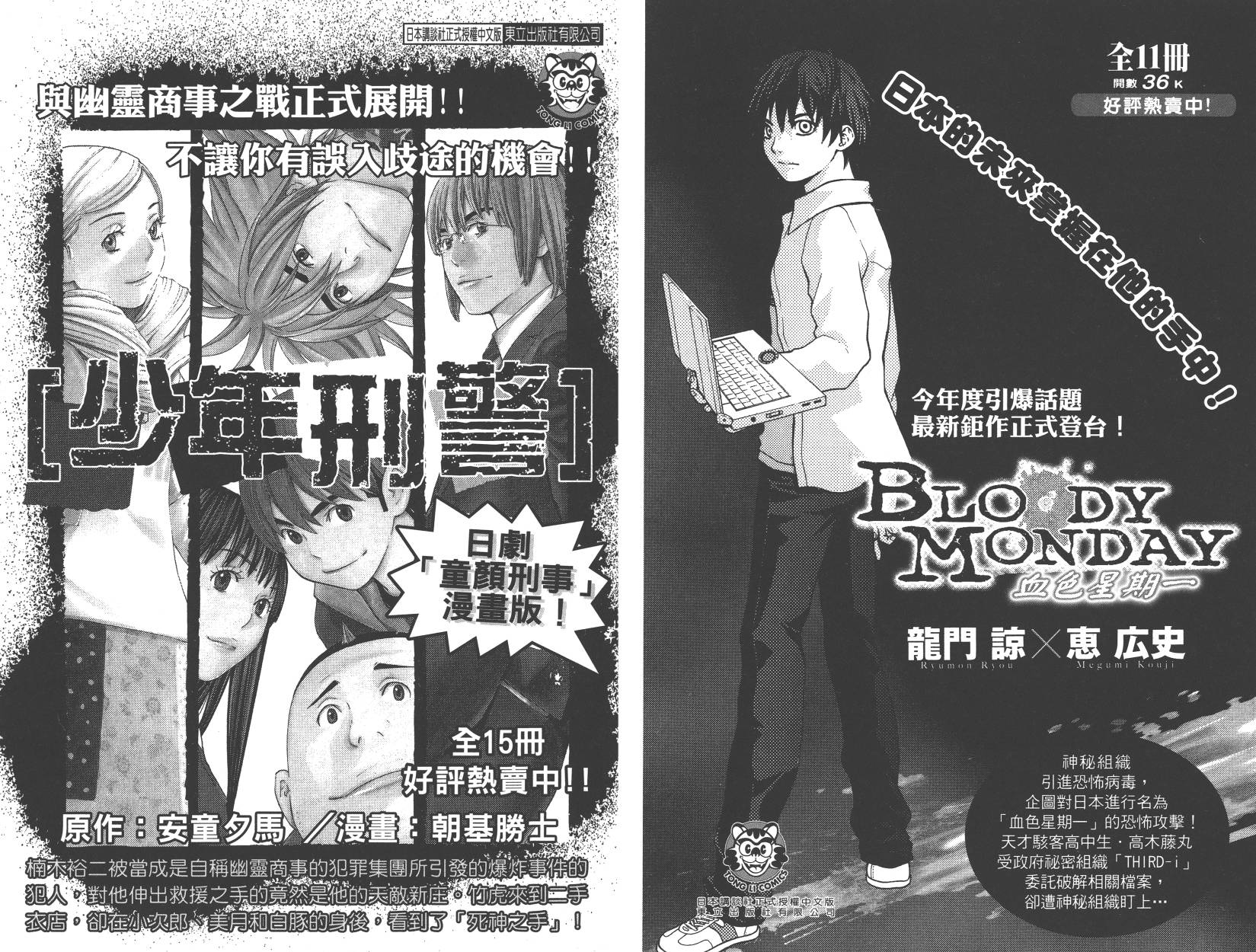 血色星期一Season2 绝望之匣韩漫全集-第03卷无删减无遮挡章节图片 
