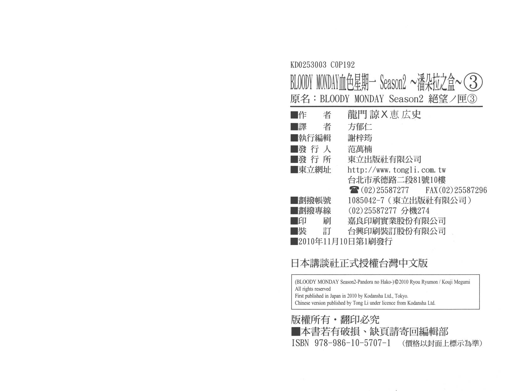 血色星期一Season2 绝望之匣韩漫全集-第03卷无删减无遮挡章节图片 