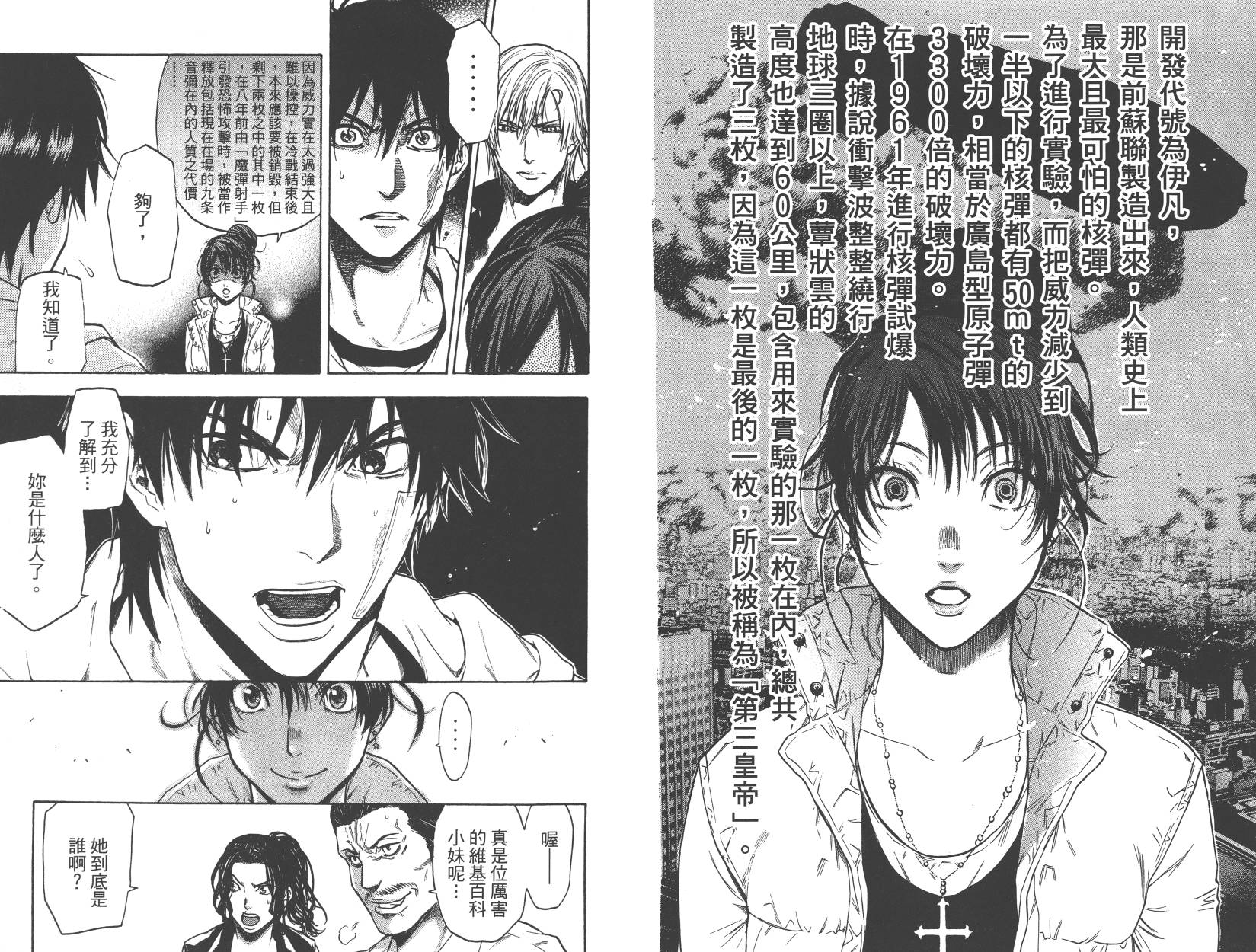 血色星期一Season2 绝望之匣韩漫全集-第03卷无删减无遮挡章节图片 