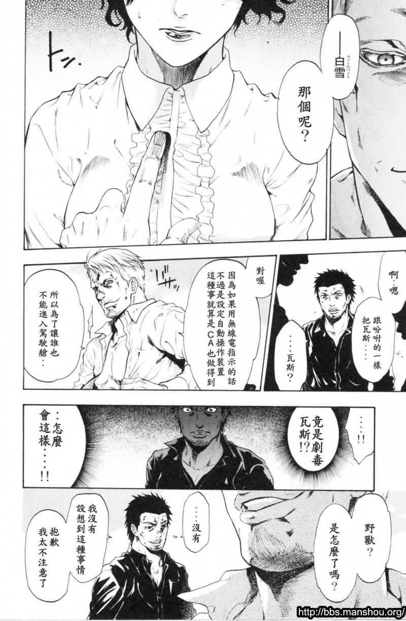 血色星期一Season2 绝望之匣韩漫全集-第03话无删减无遮挡章节图片 