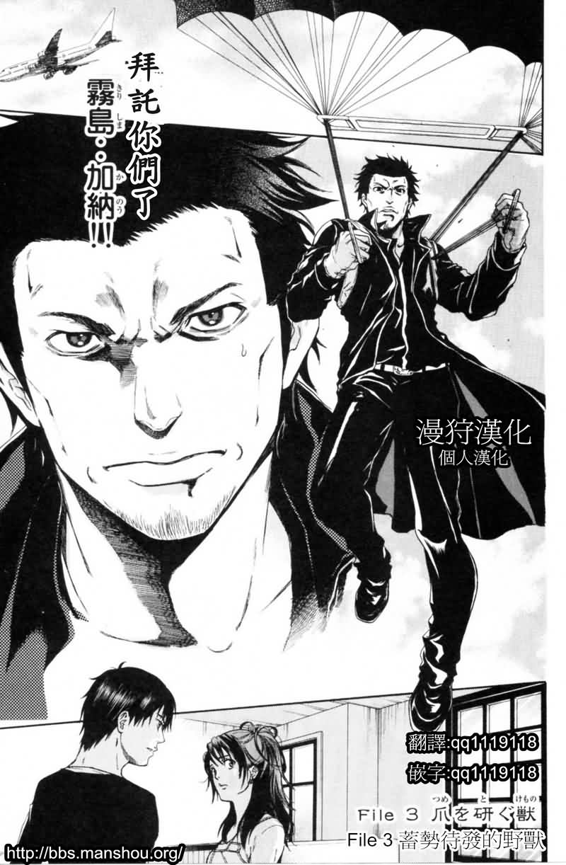血色星期一Season2 绝望之匣韩漫全集-第03话无删减无遮挡章节图片 