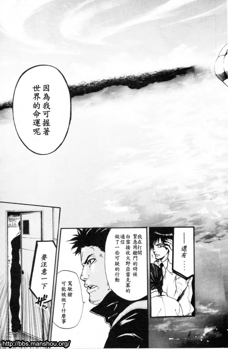 血色星期一Season2 绝望之匣韩漫全集-第03话无删减无遮挡章节图片 