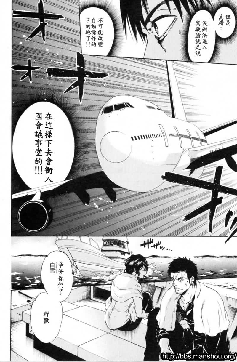 血色星期一Season2 绝望之匣韩漫全集-第03话无删减无遮挡章节图片 