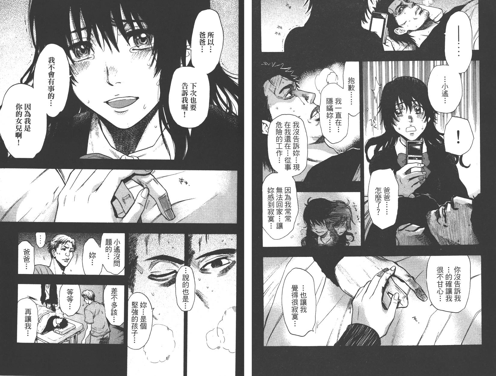 血色星期一Season2 绝望之匣韩漫全集-第04卷无删减无遮挡章节图片 