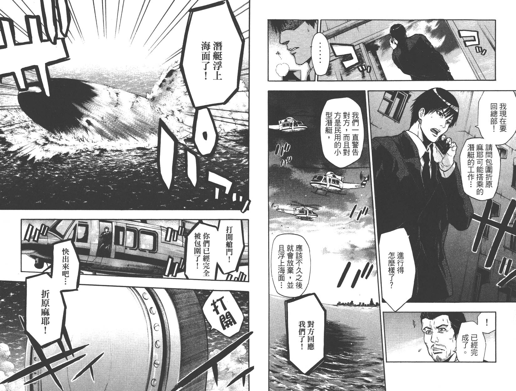 血色星期一Season2 绝望之匣韩漫全集-第04卷无删减无遮挡章节图片 