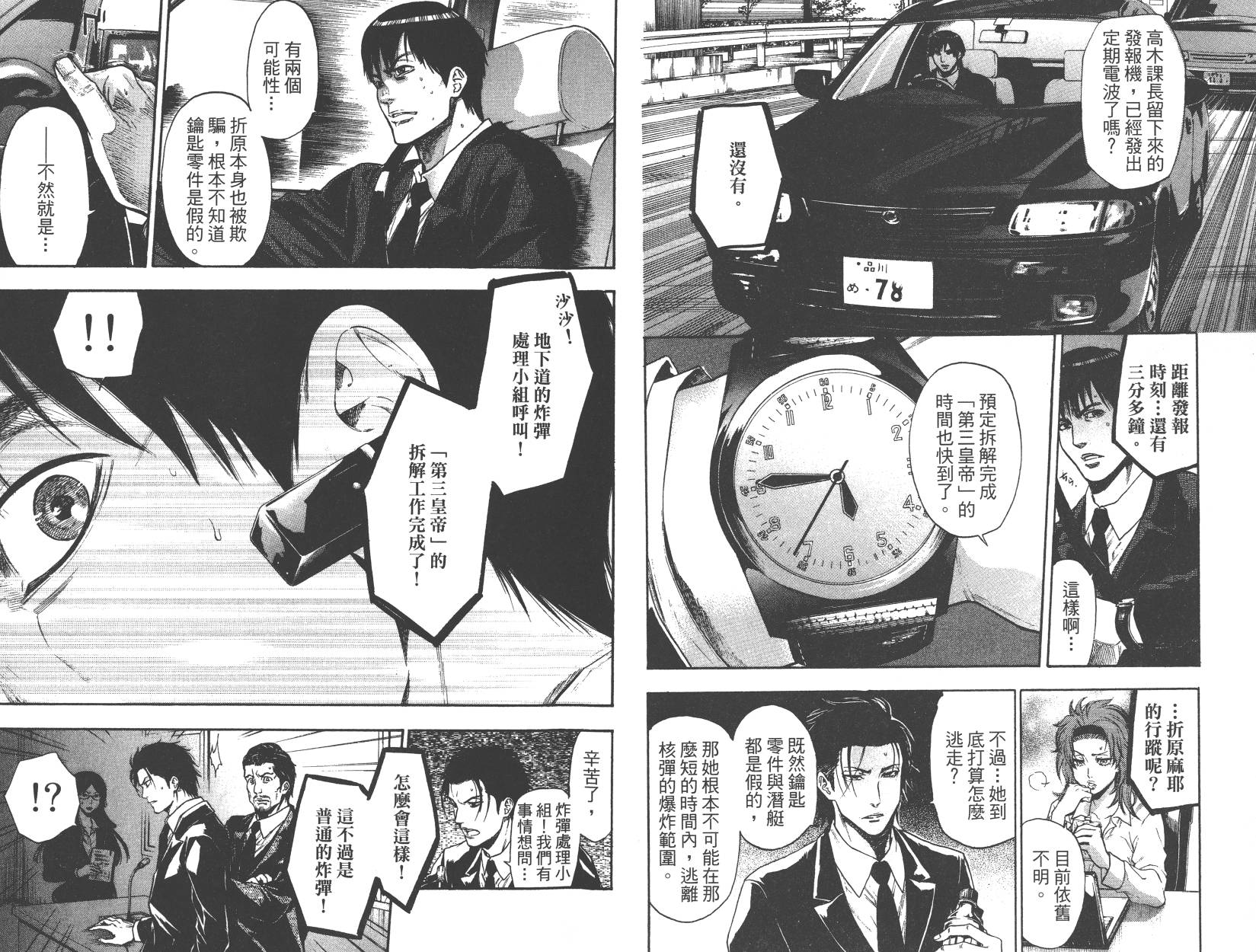 血色星期一Season2 绝望之匣韩漫全集-第04卷无删减无遮挡章节图片 