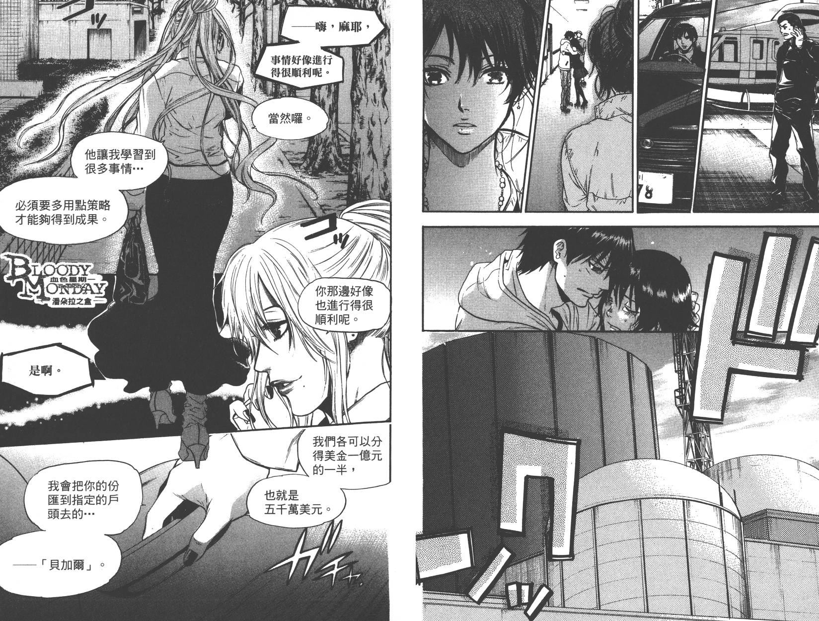 血色星期一Season2 绝望之匣韩漫全集-第04卷无删减无遮挡章节图片 