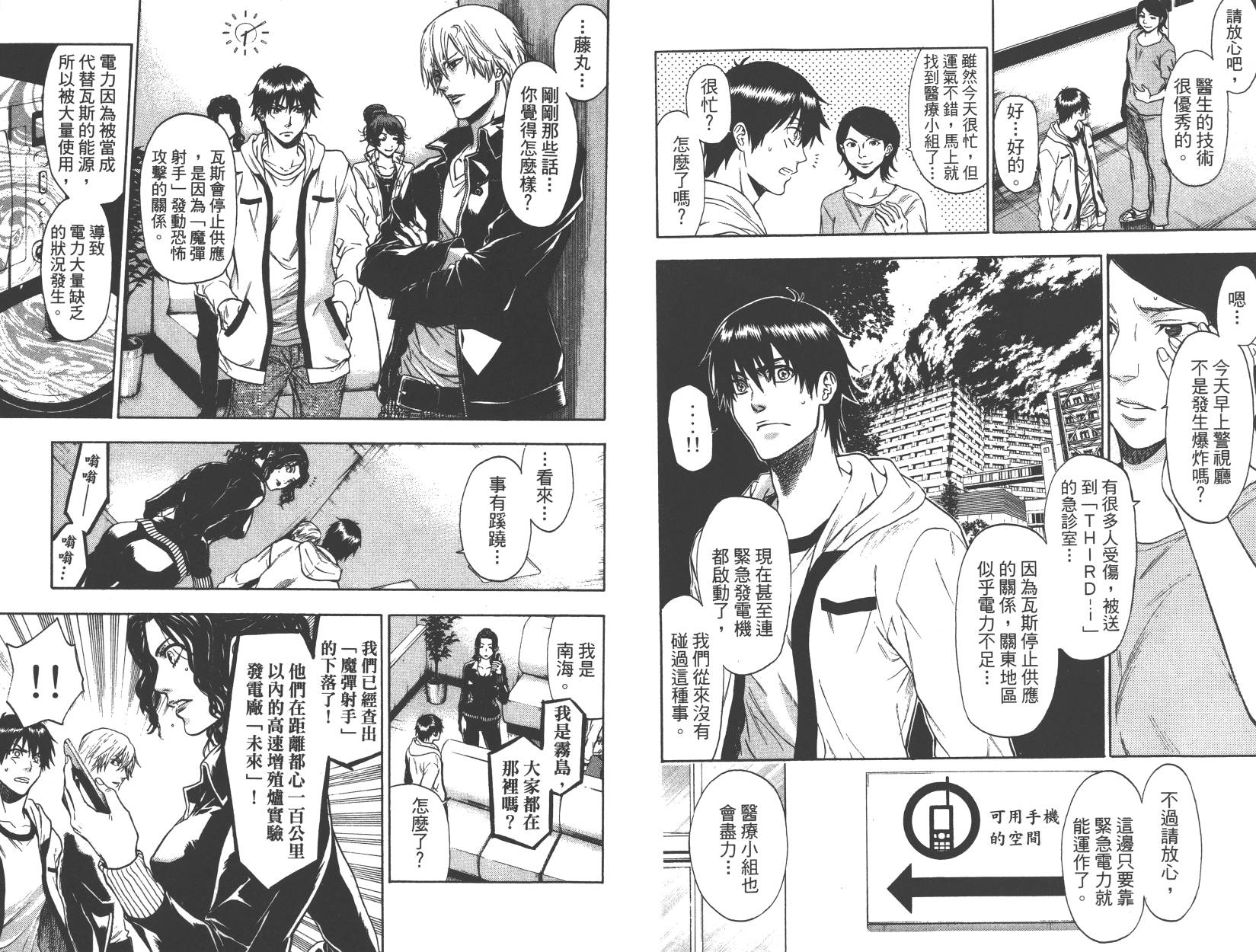 血色星期一Season2 绝望之匣韩漫全集-第04卷无删减无遮挡章节图片 