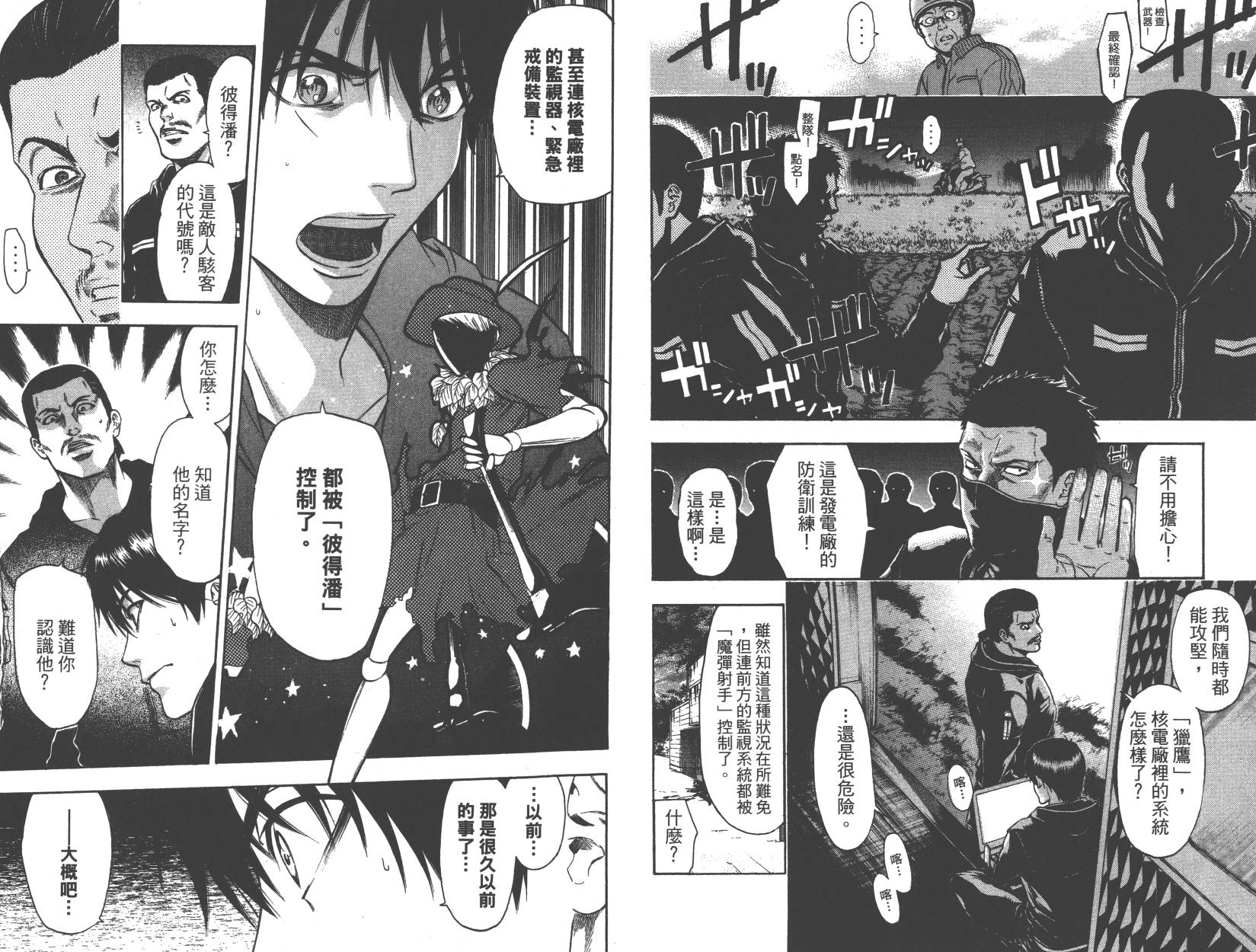 血色星期一Season2 绝望之匣韩漫全集-第04卷无删减无遮挡章节图片 