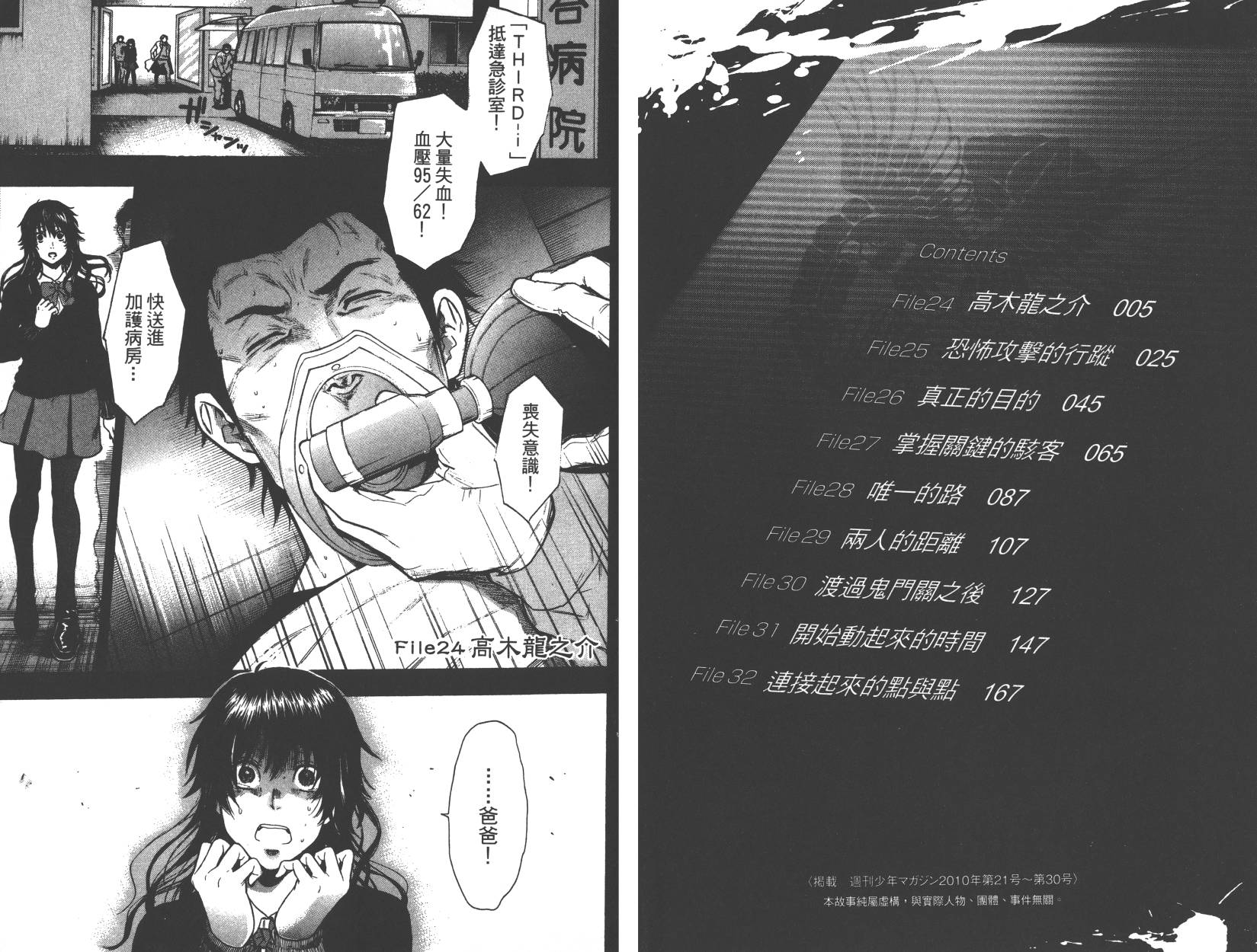 血色星期一Season2 绝望之匣韩漫全集-第04卷无删减无遮挡章节图片 