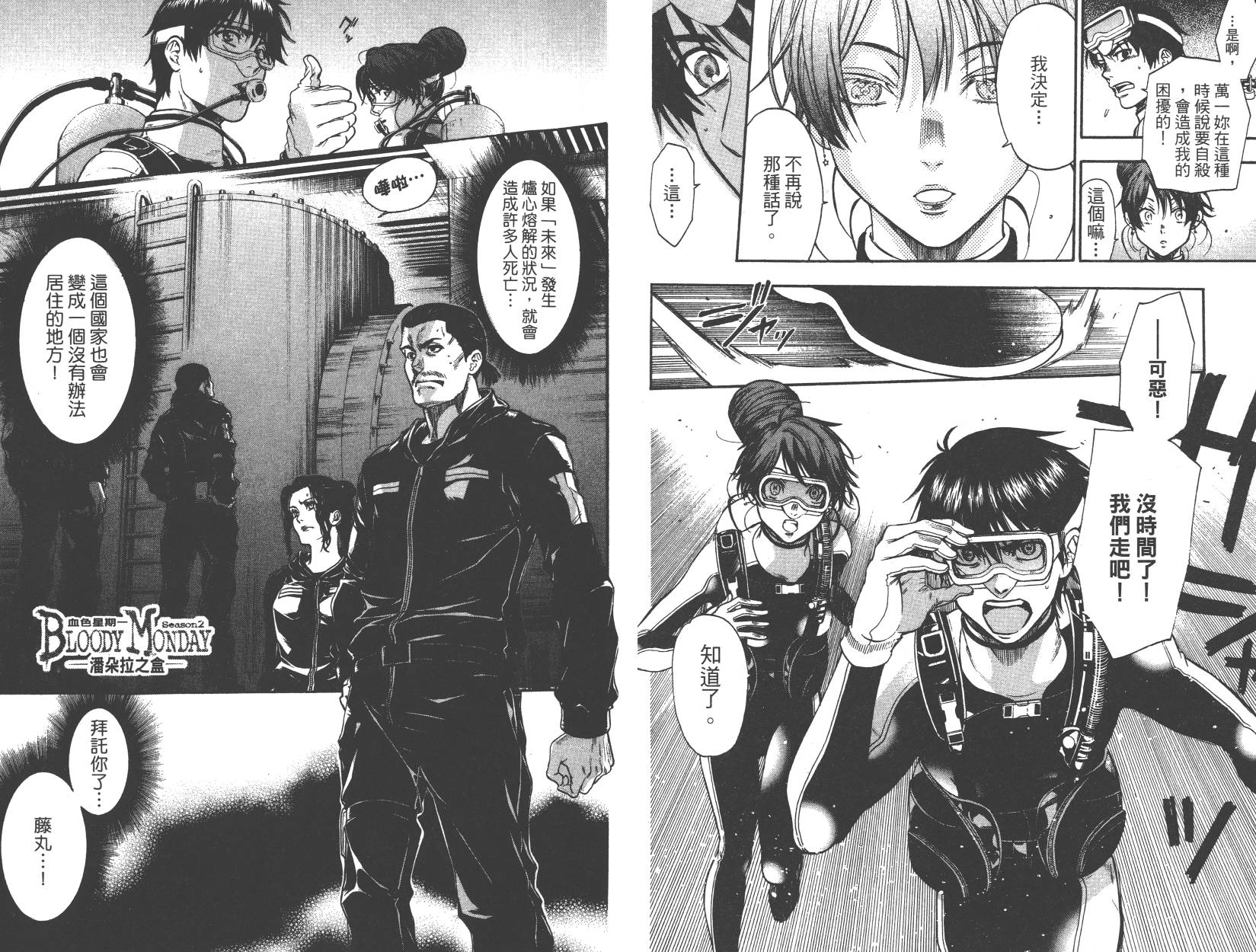 血色星期一Season2 绝望之匣韩漫全集-第04卷无删减无遮挡章节图片 