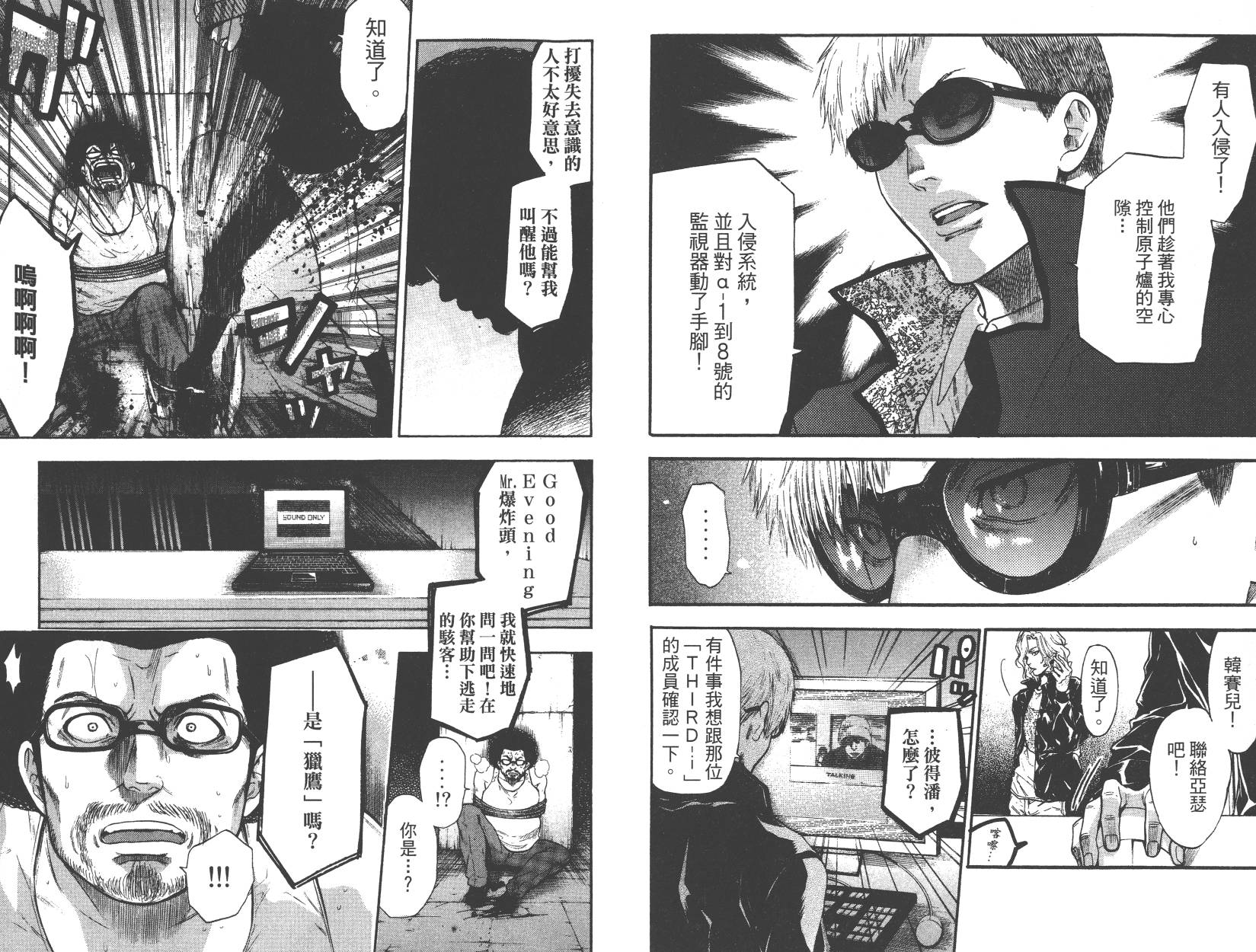血色星期一Season2 绝望之匣韩漫全集-第04卷无删减无遮挡章节图片 