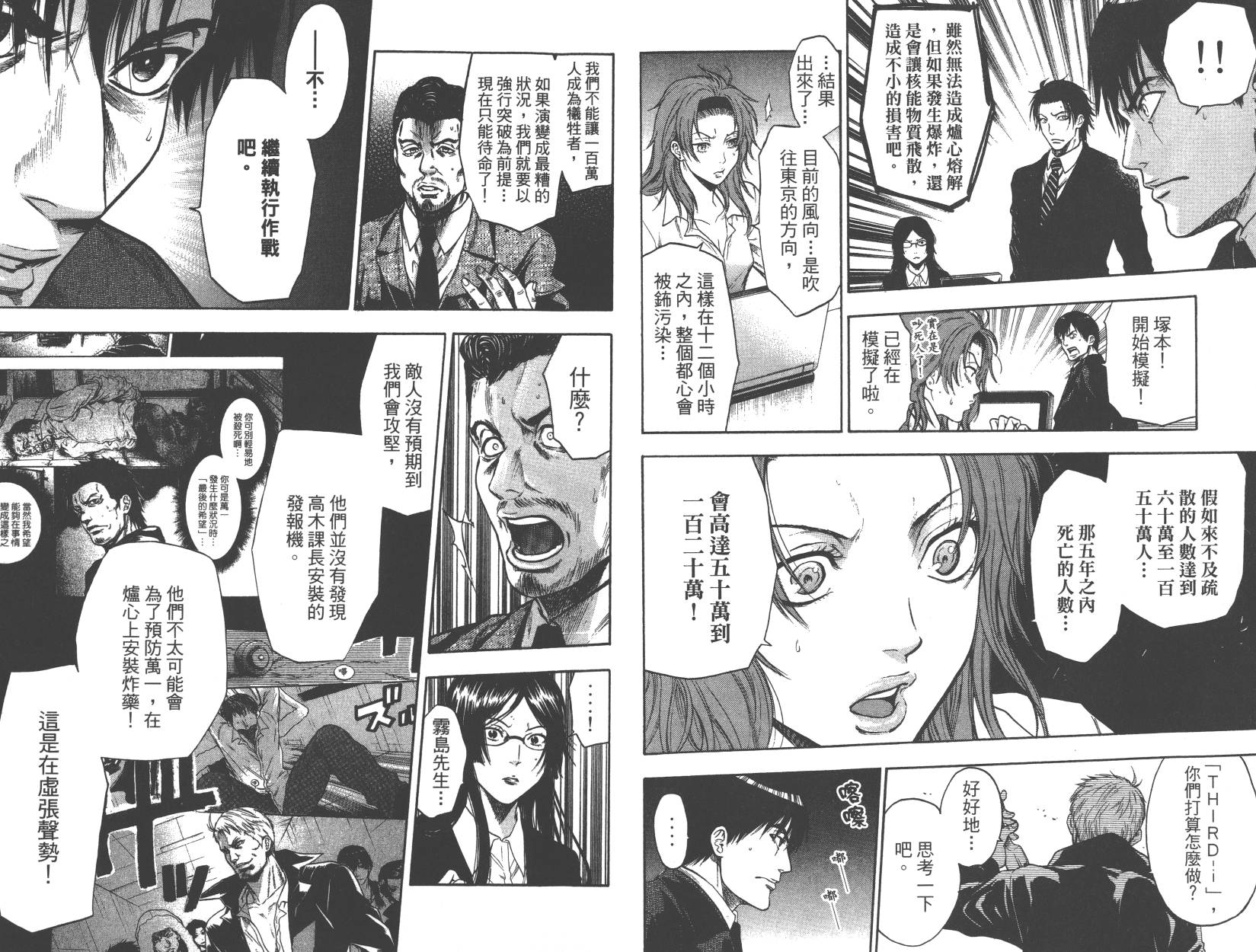 血色星期一Season2 绝望之匣韩漫全集-第04卷无删减无遮挡章节图片 