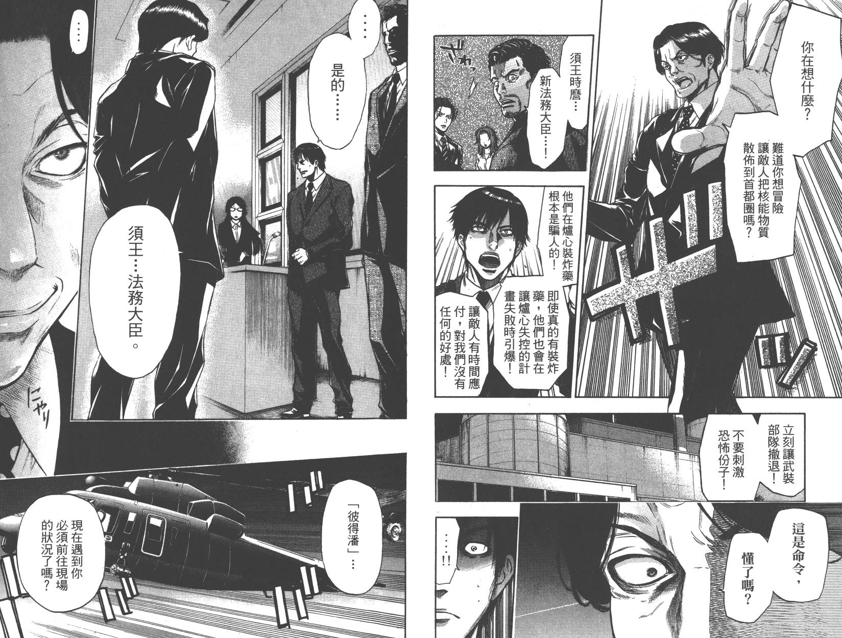 血色星期一Season2 绝望之匣韩漫全集-第04卷无删减无遮挡章节图片 