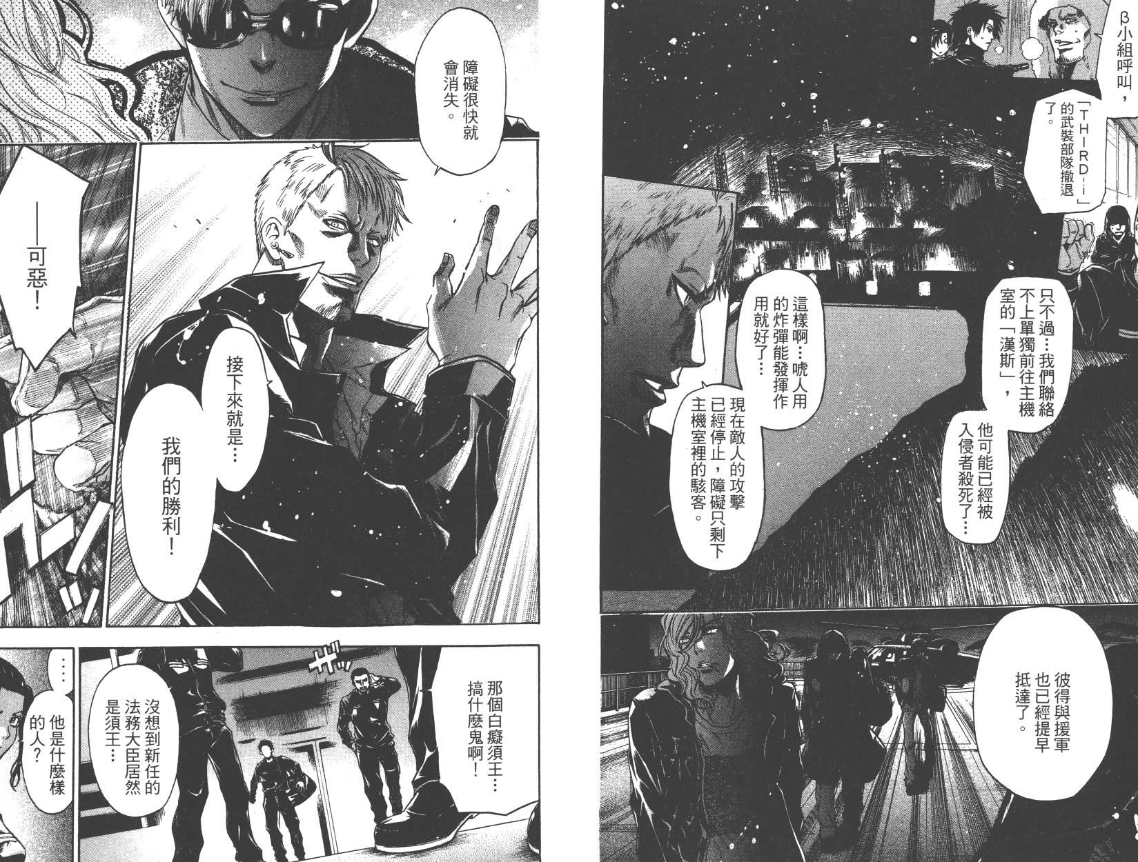 血色星期一Season2 绝望之匣韩漫全集-第04卷无删减无遮挡章节图片 