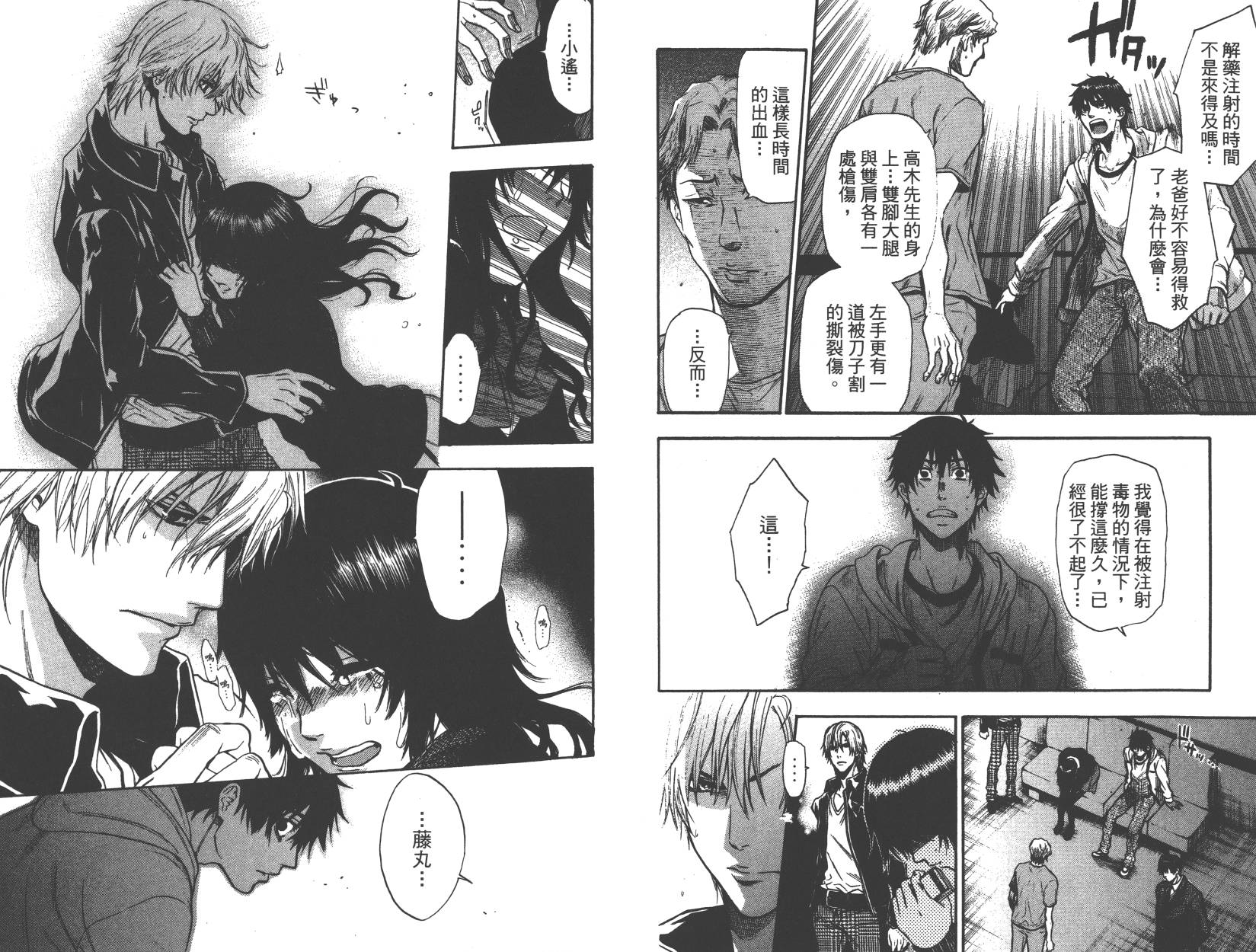 血色星期一Season2 绝望之匣韩漫全集-第04卷无删减无遮挡章节图片 