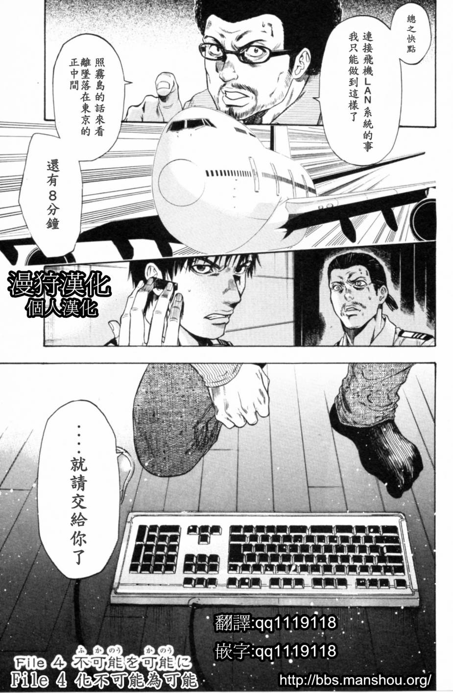 血色星期一Season2 绝望之匣韩漫全集-第04话无删减无遮挡章节图片 