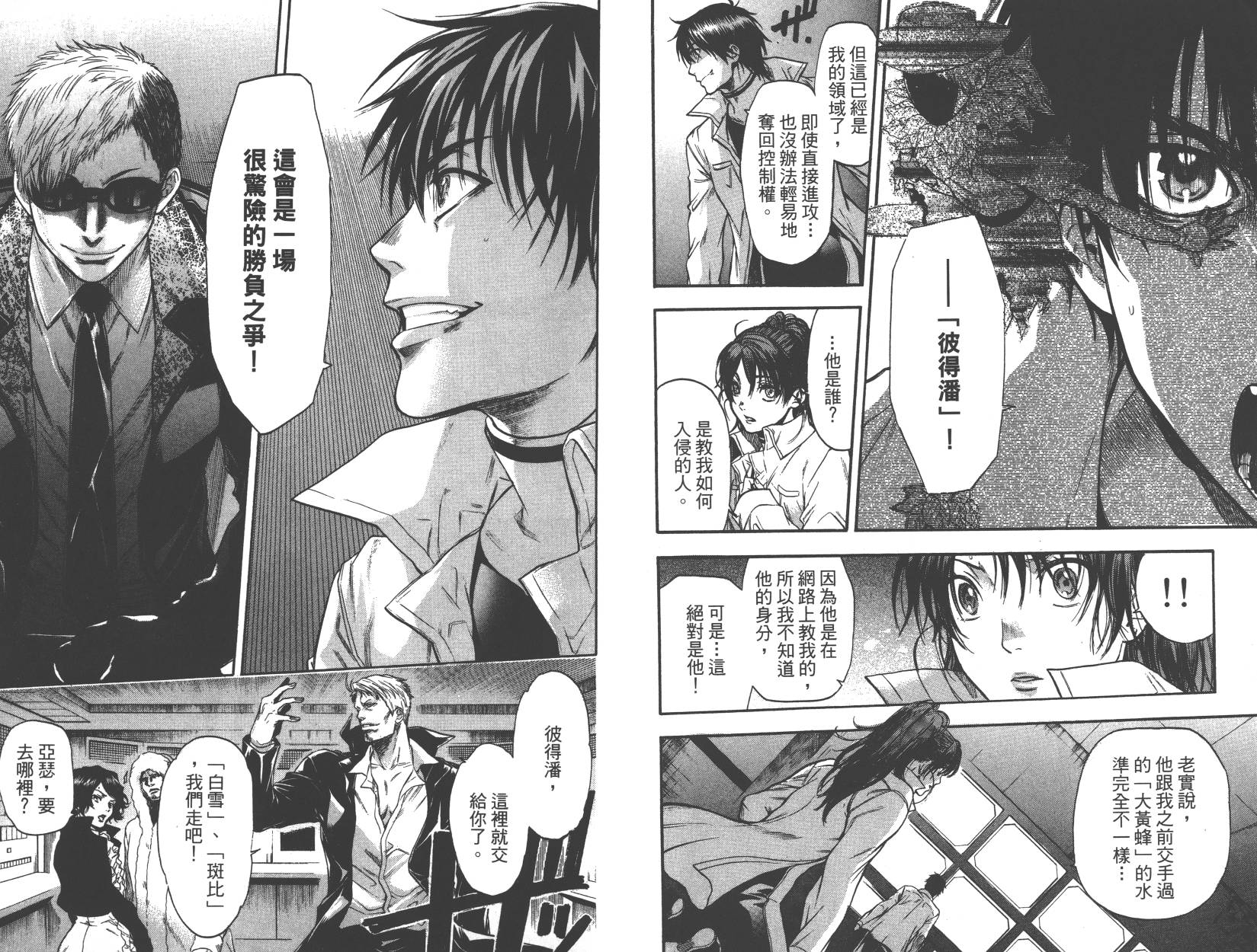 血色星期一Season2 绝望之匣韩漫全集-第05卷无删减无遮挡章节图片 